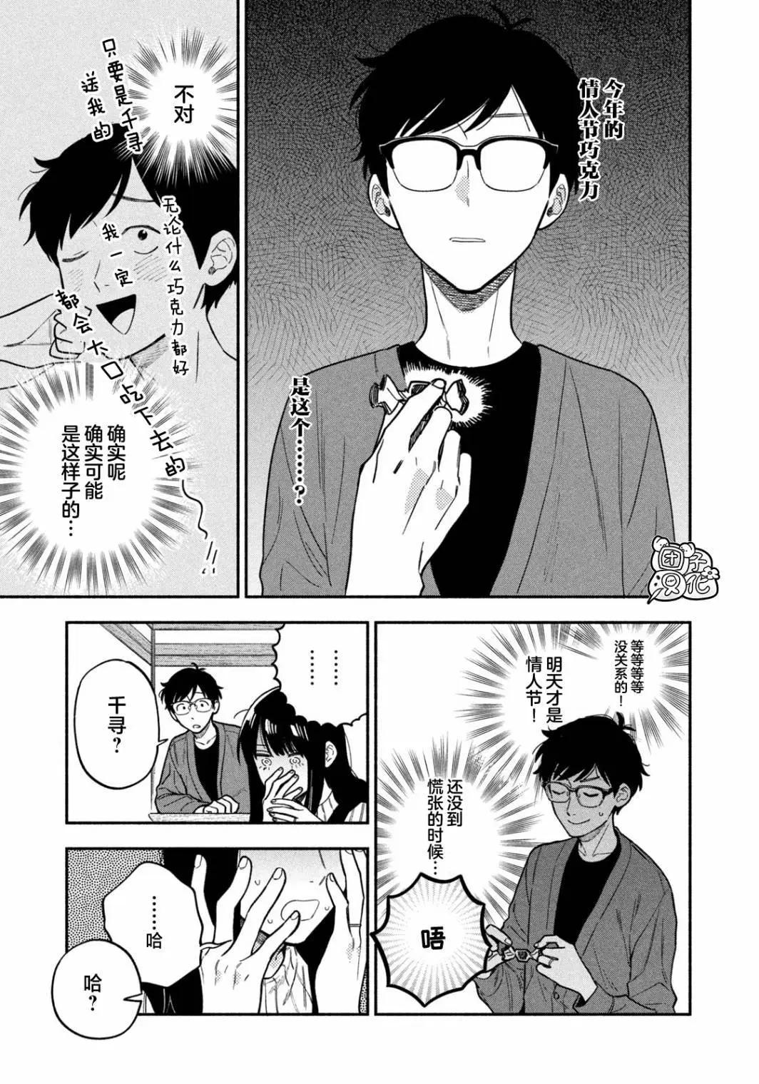 愛情是烤肉的滋味！  - 第136話 - 3