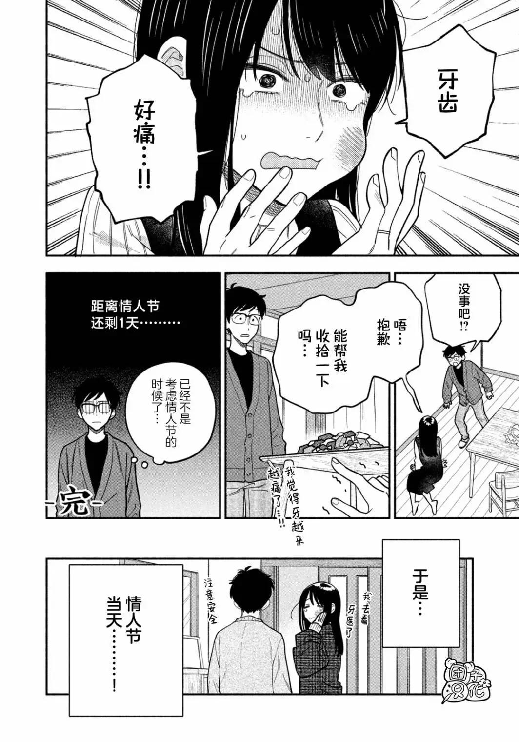 愛情是烤肉的滋味！  - 第136話 - 4