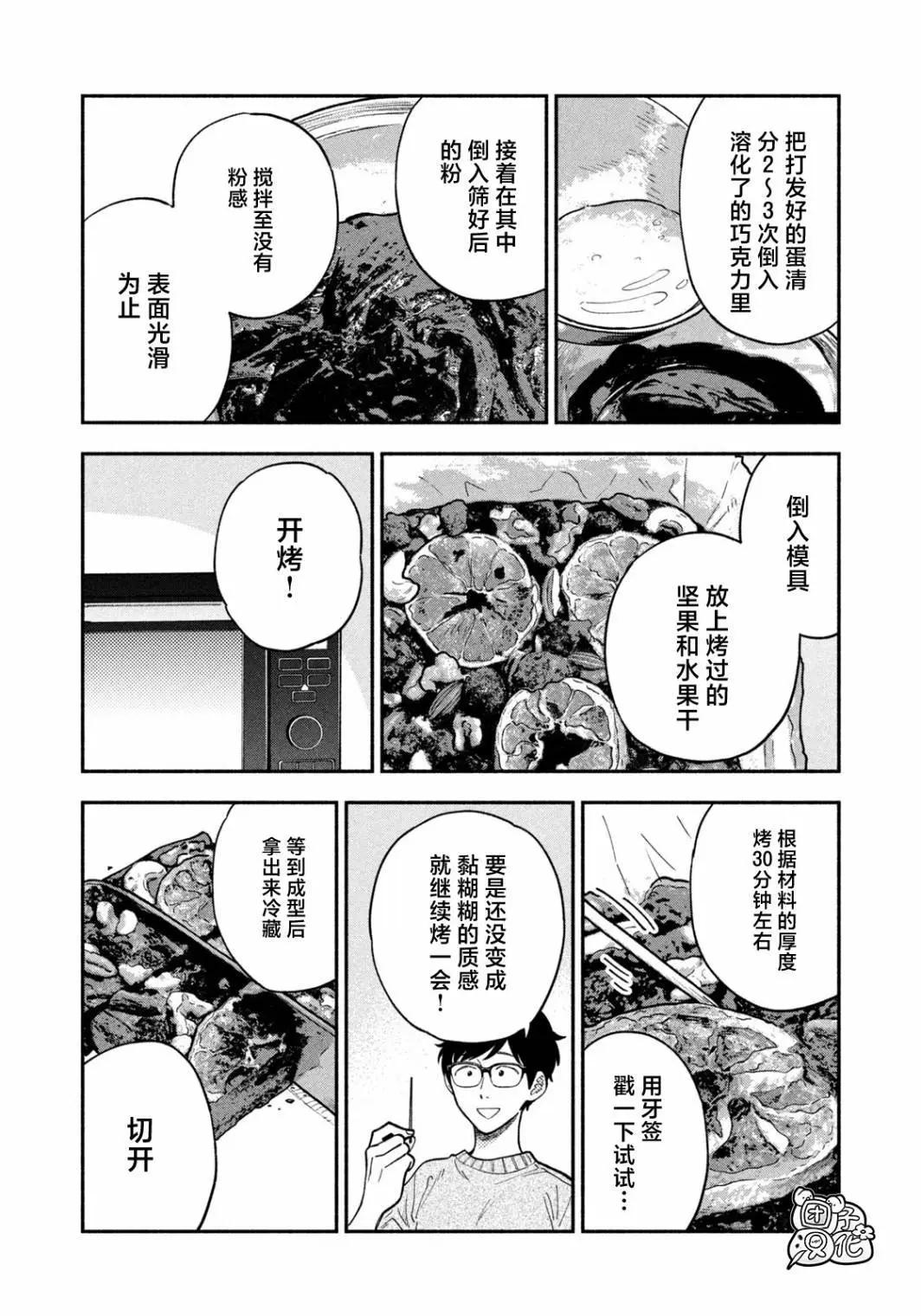 愛情是烤肉的滋味！  - 第136話 - 2