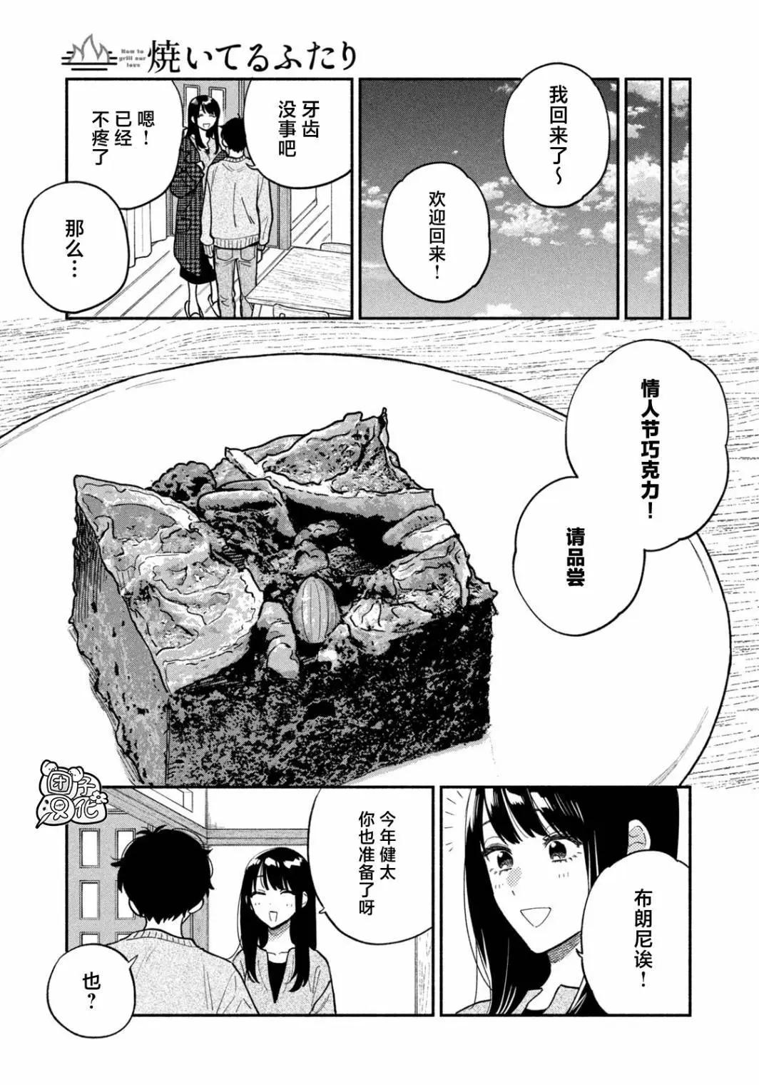 愛情是烤肉的滋味！  - 第136話 - 3