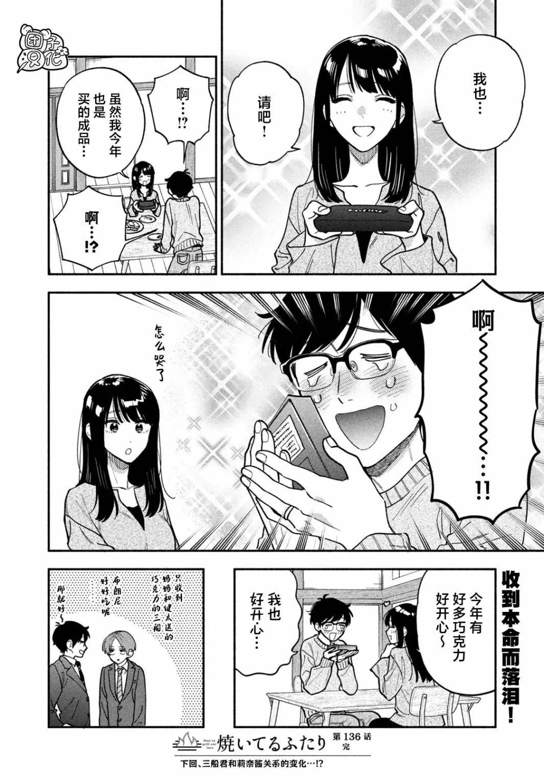 愛情是烤肉的滋味！  - 第136話 - 4