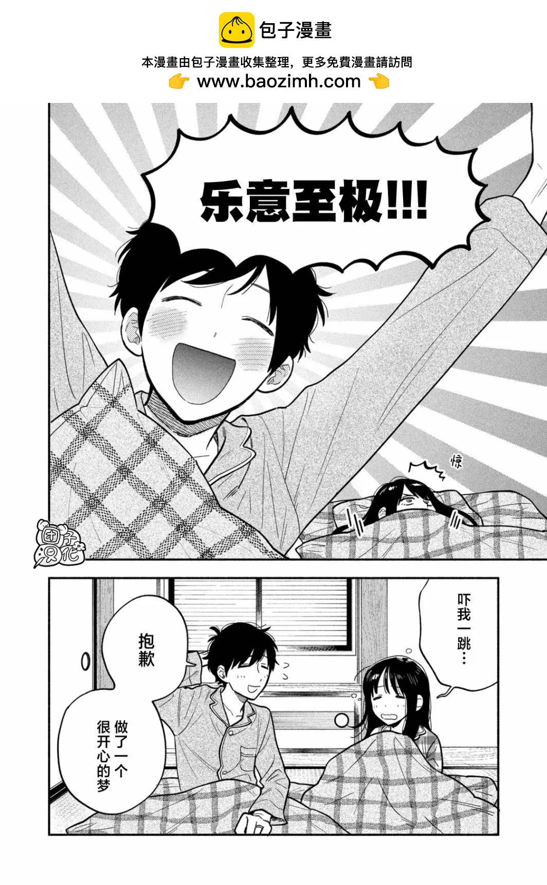 愛情是烤肉的滋味！  - 第136話 - 2