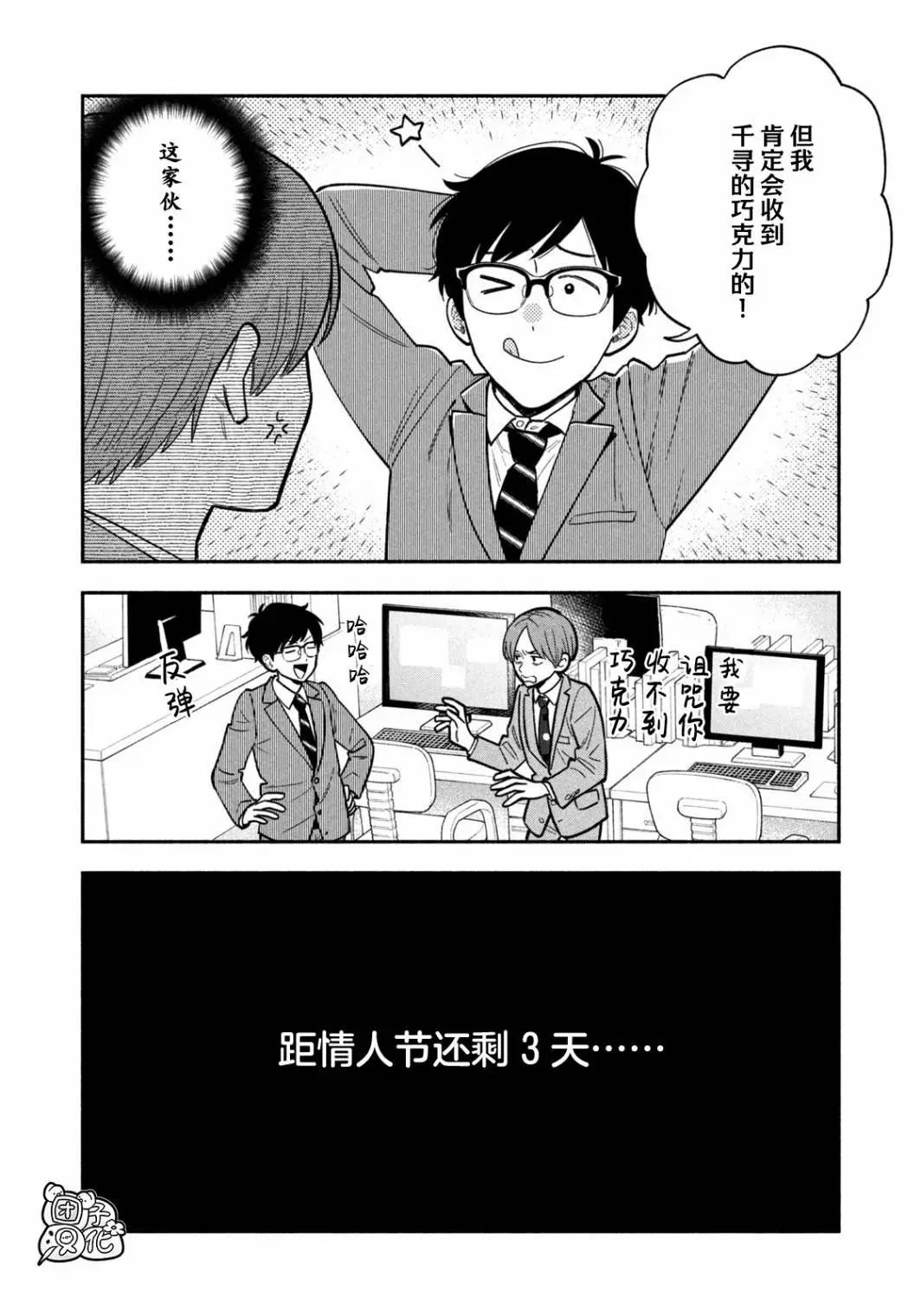 愛情是烤肉的滋味！  - 第136話 - 4