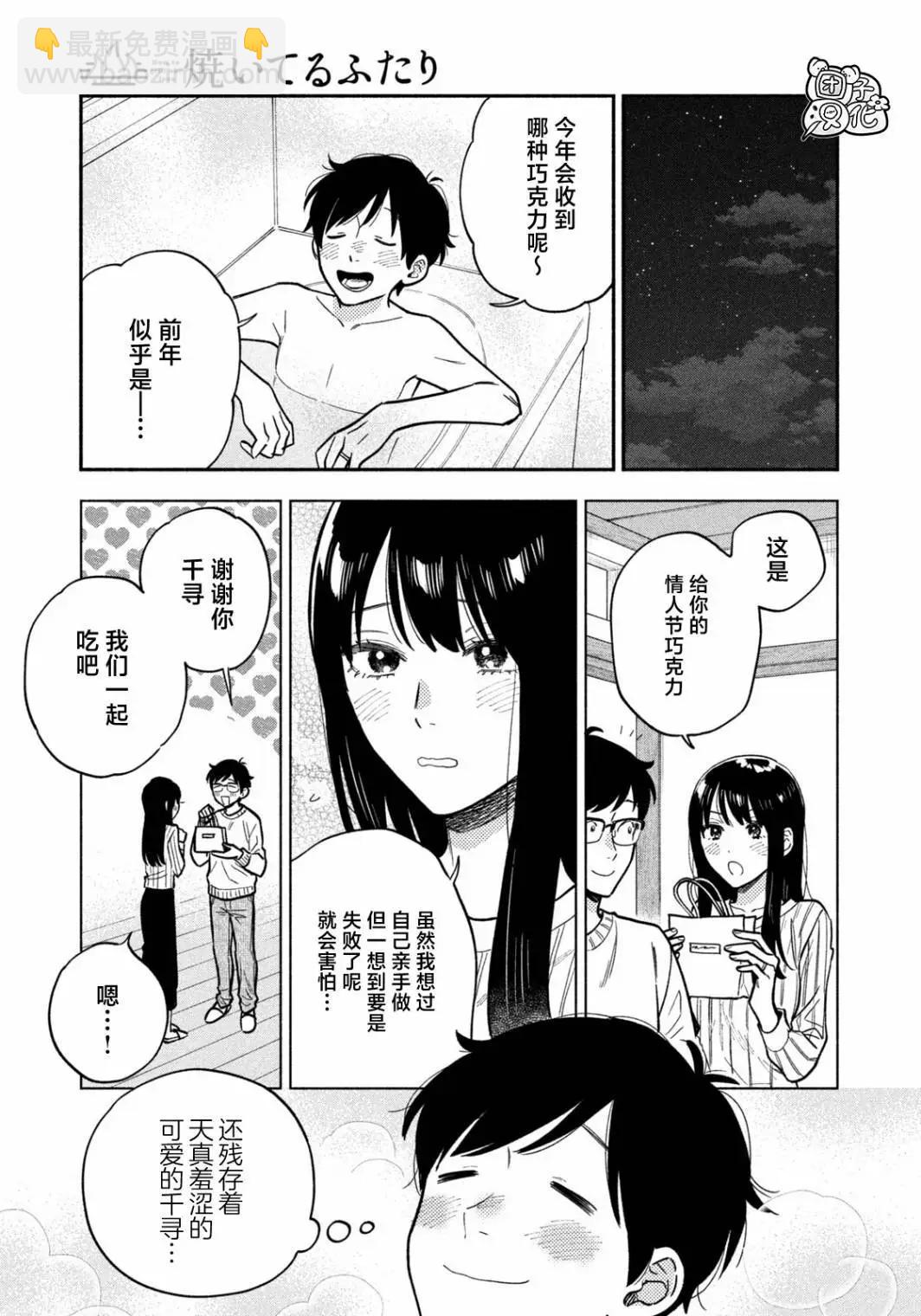 愛情是烤肉的滋味！  - 第136話 - 1
