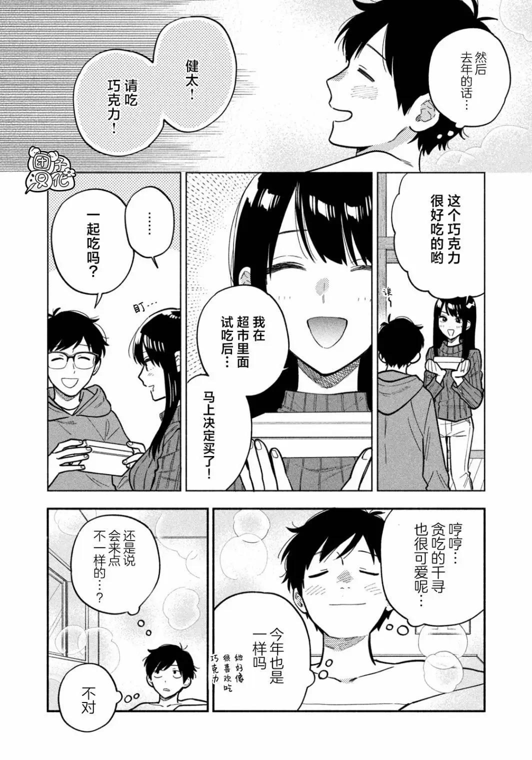 愛情是烤肉的滋味！  - 第136話 - 2