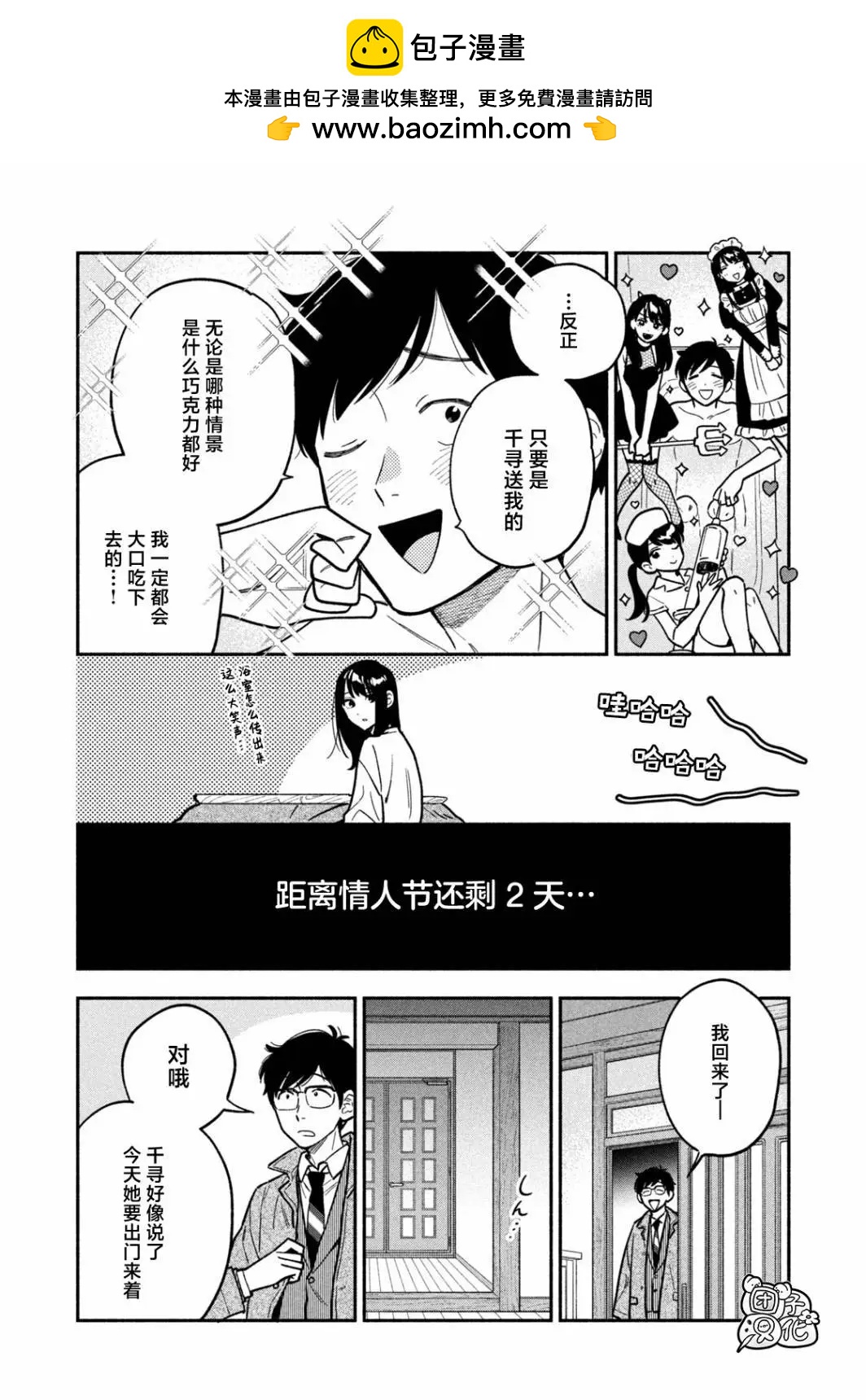 愛情是烤肉的滋味！  - 第136話 - 4