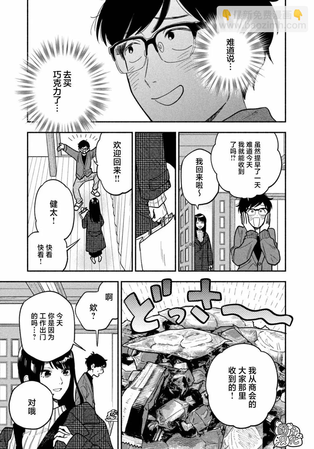 愛情是烤肉的滋味！  - 第136話 - 1