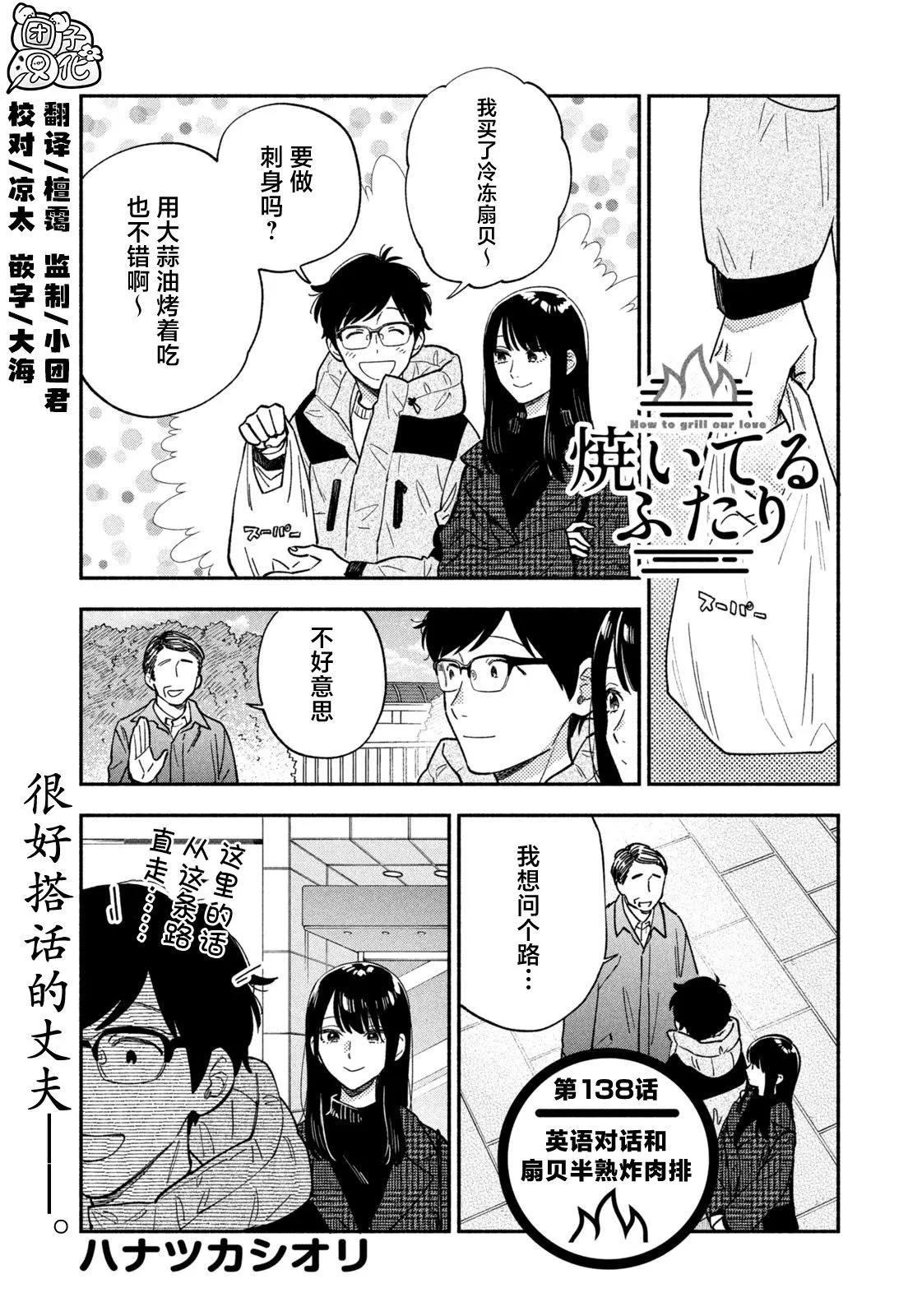 愛情是烤肉的滋味！  - 第138話 - 1