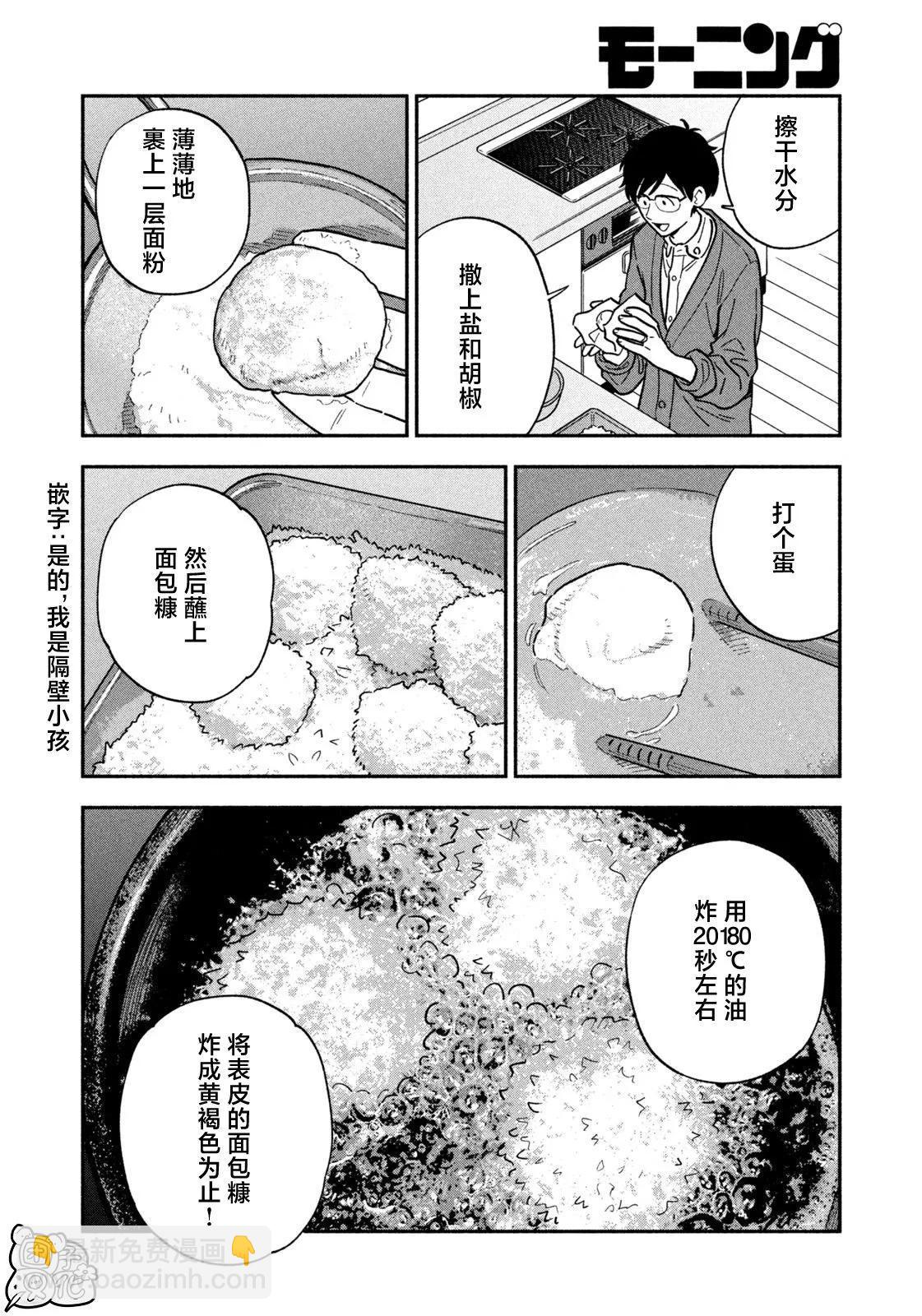 愛情是烤肉的滋味！  - 第138話 - 4
