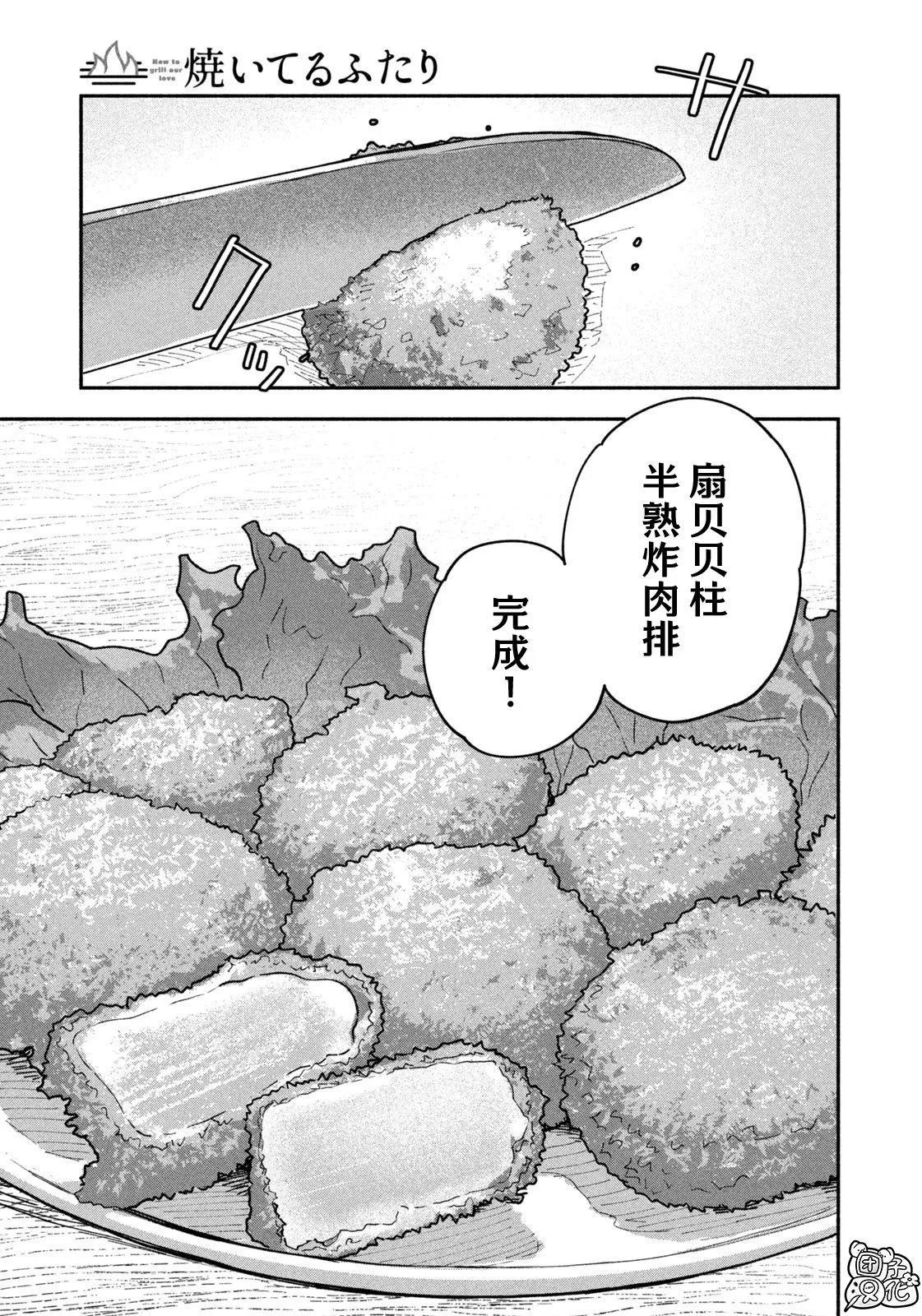 愛情是烤肉的滋味！  - 第138話 - 1