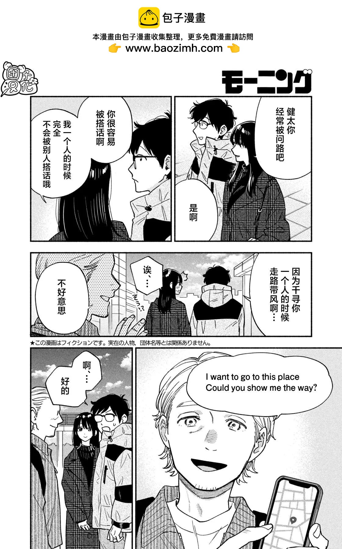 愛情是烤肉的滋味！  - 第138話 - 2