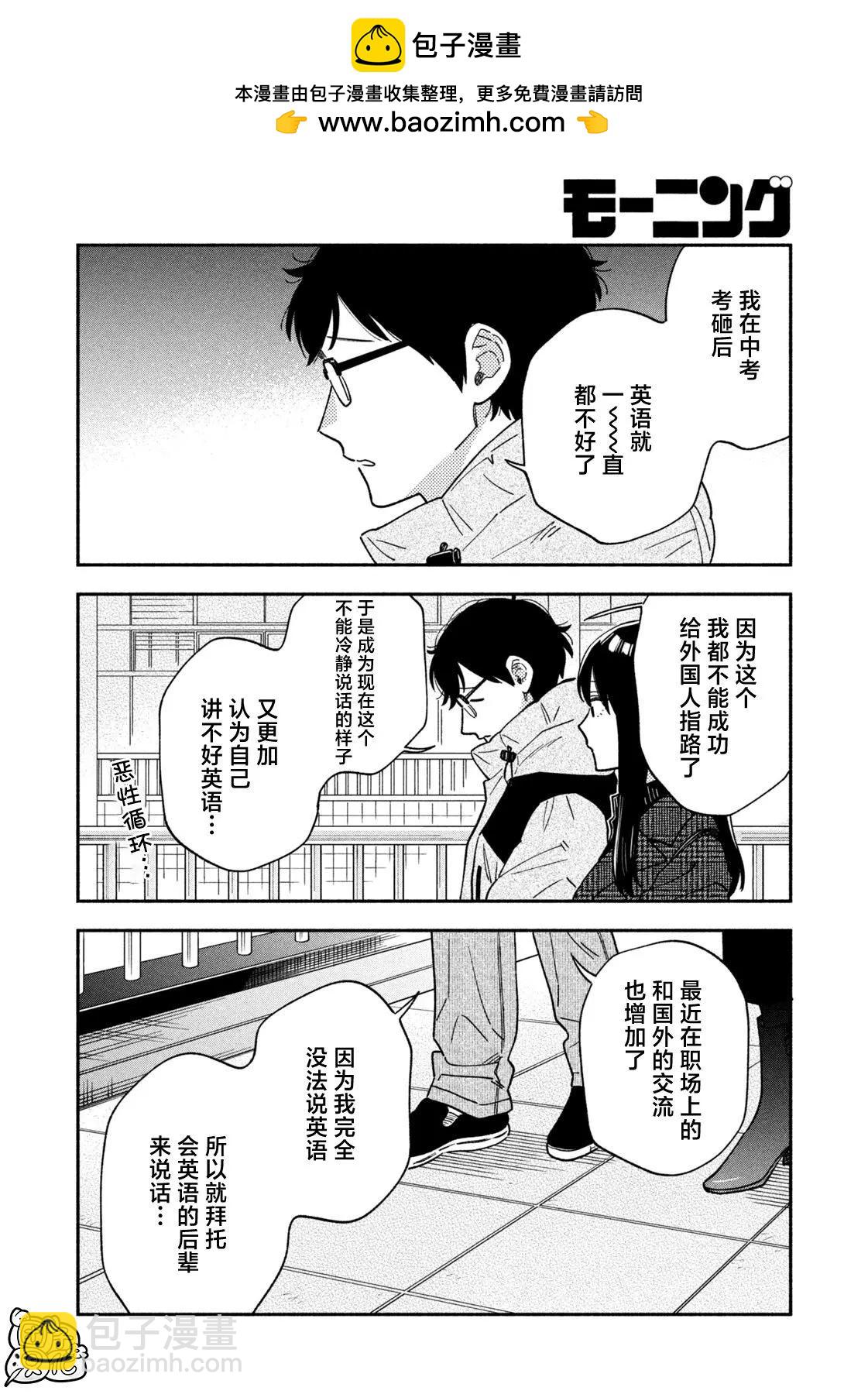 愛情是烤肉的滋味！  - 第138話 - 4