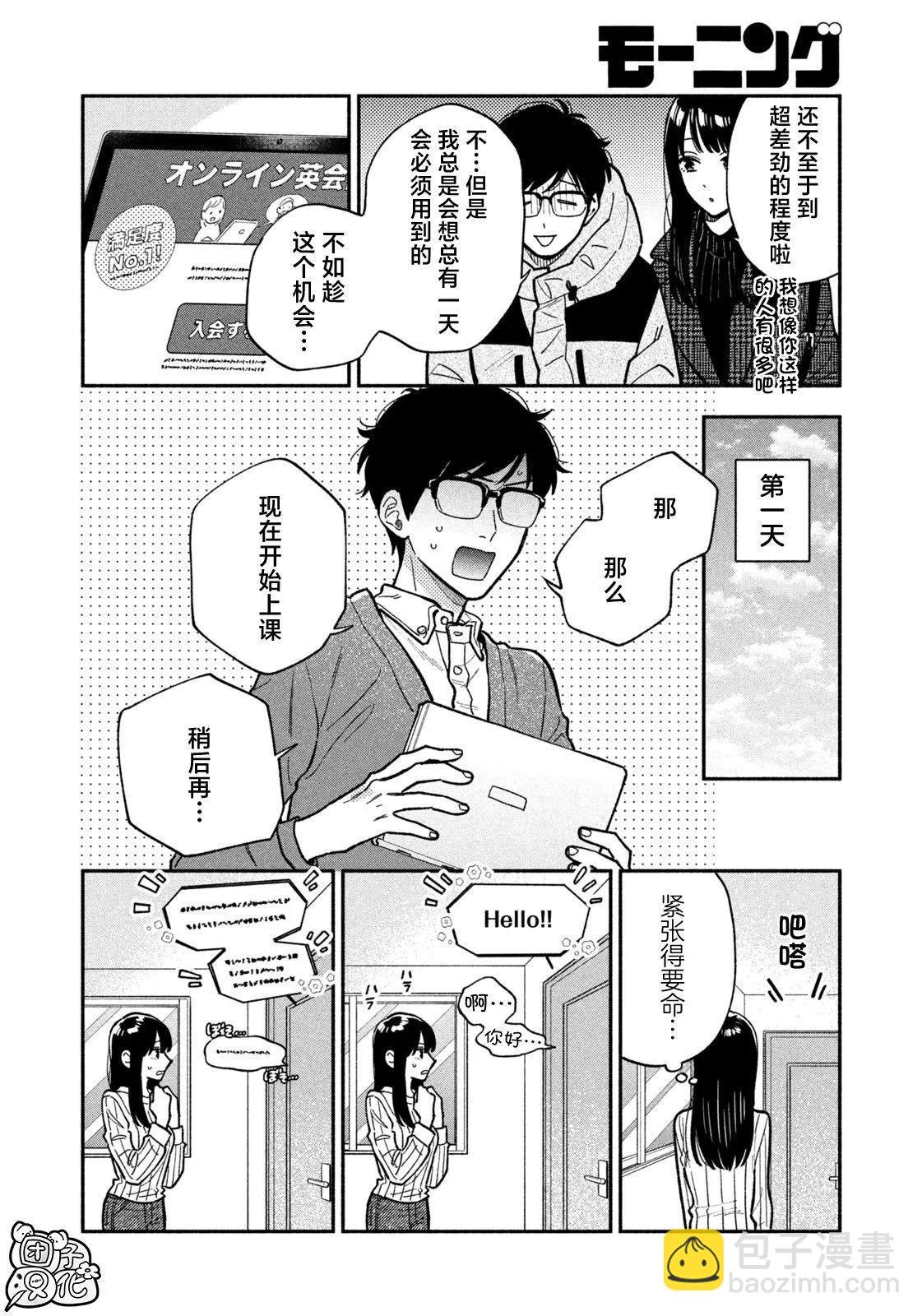 愛情是烤肉的滋味！  - 第138話 - 2