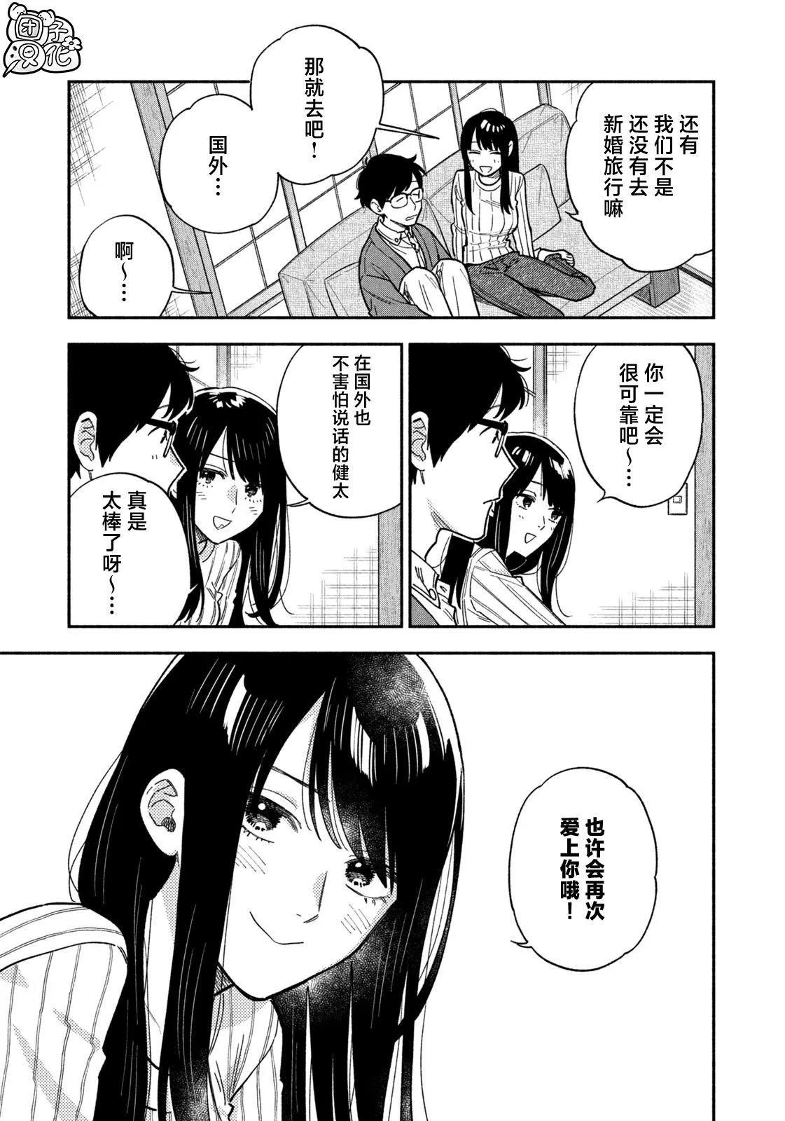 愛情是烤肉的滋味！  - 第138話 - 1