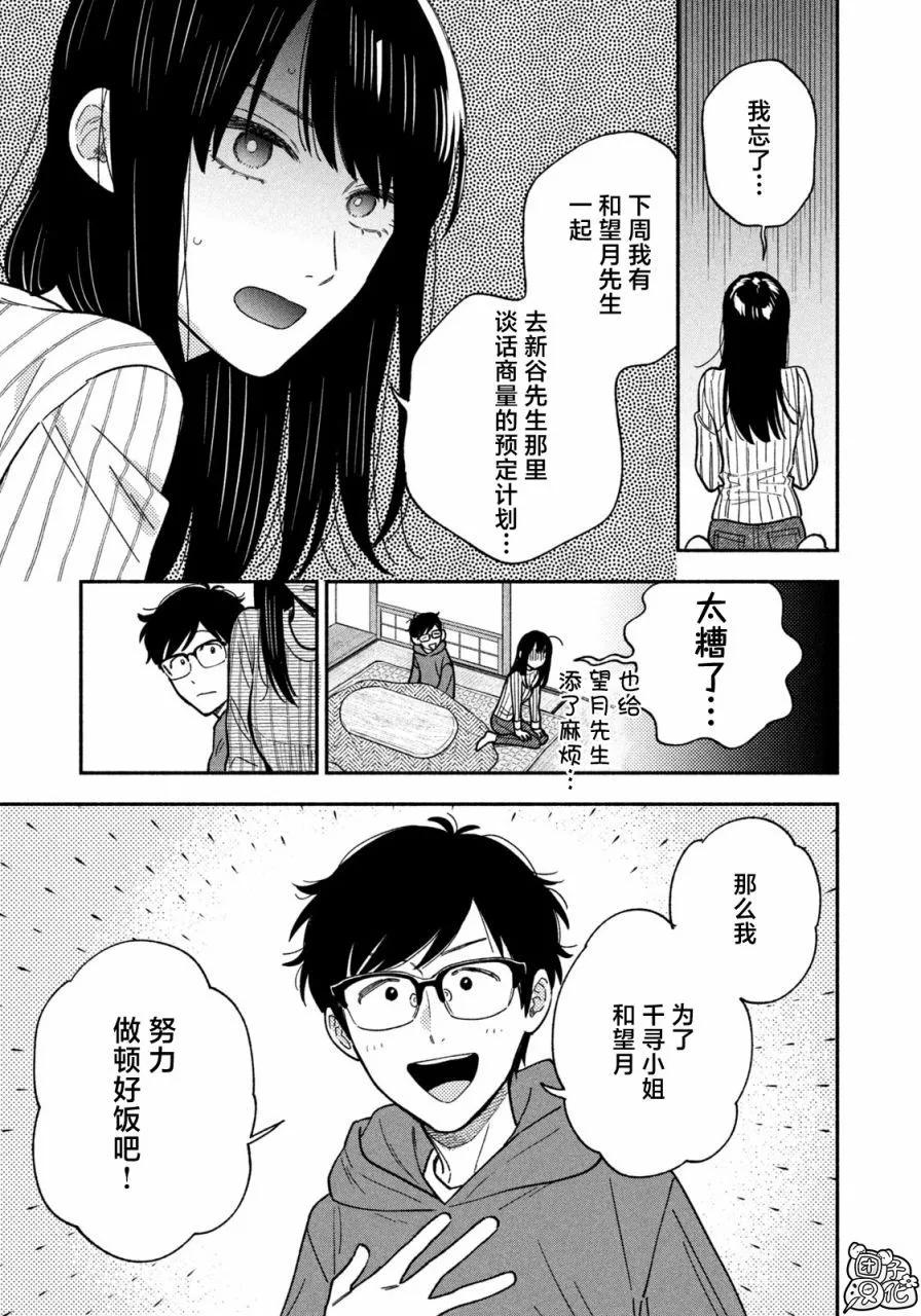 愛情是烤肉的滋味！  - 第140話 - 3