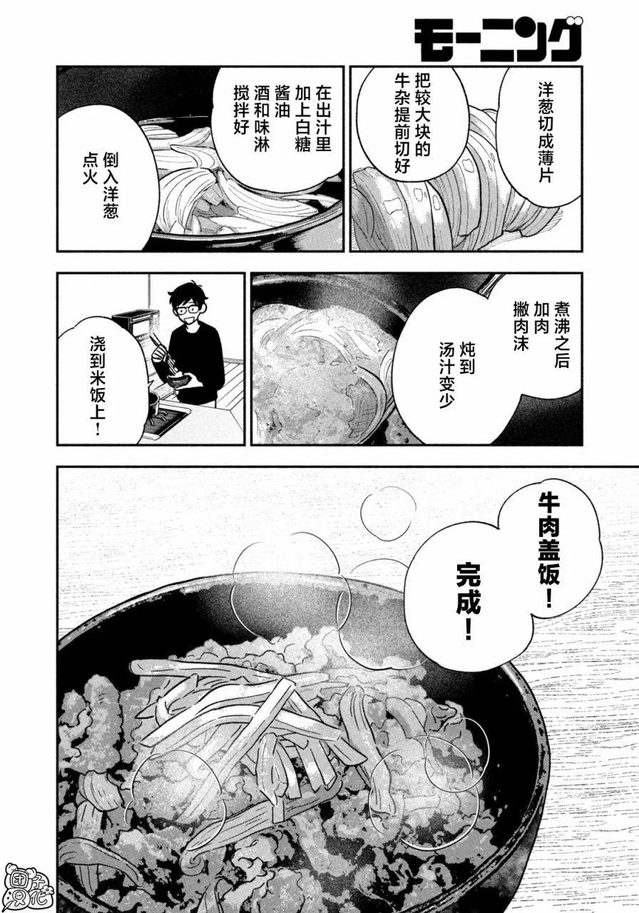 愛情是烤肉的滋味！  - 第140話 - 4