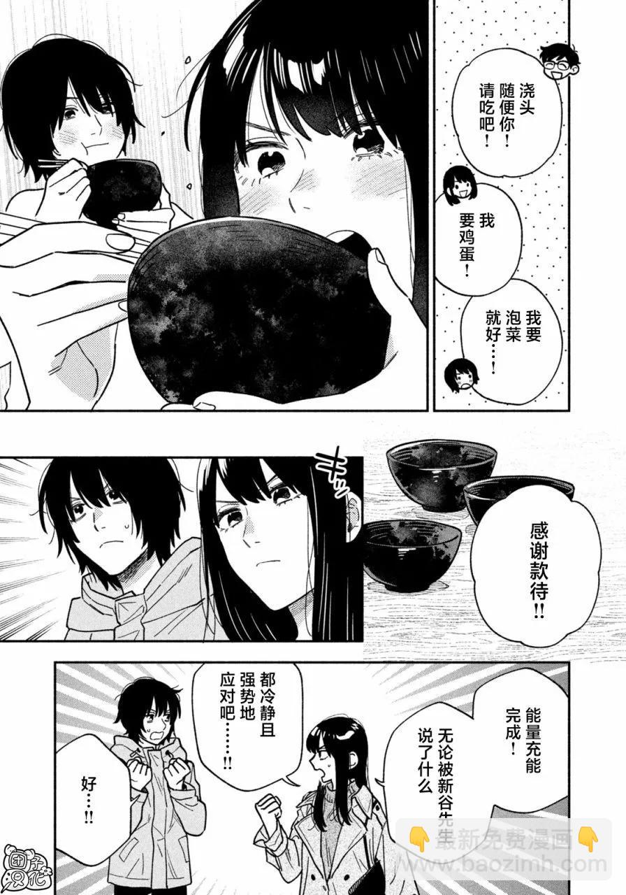 愛情是烤肉的滋味！  - 第140話 - 1