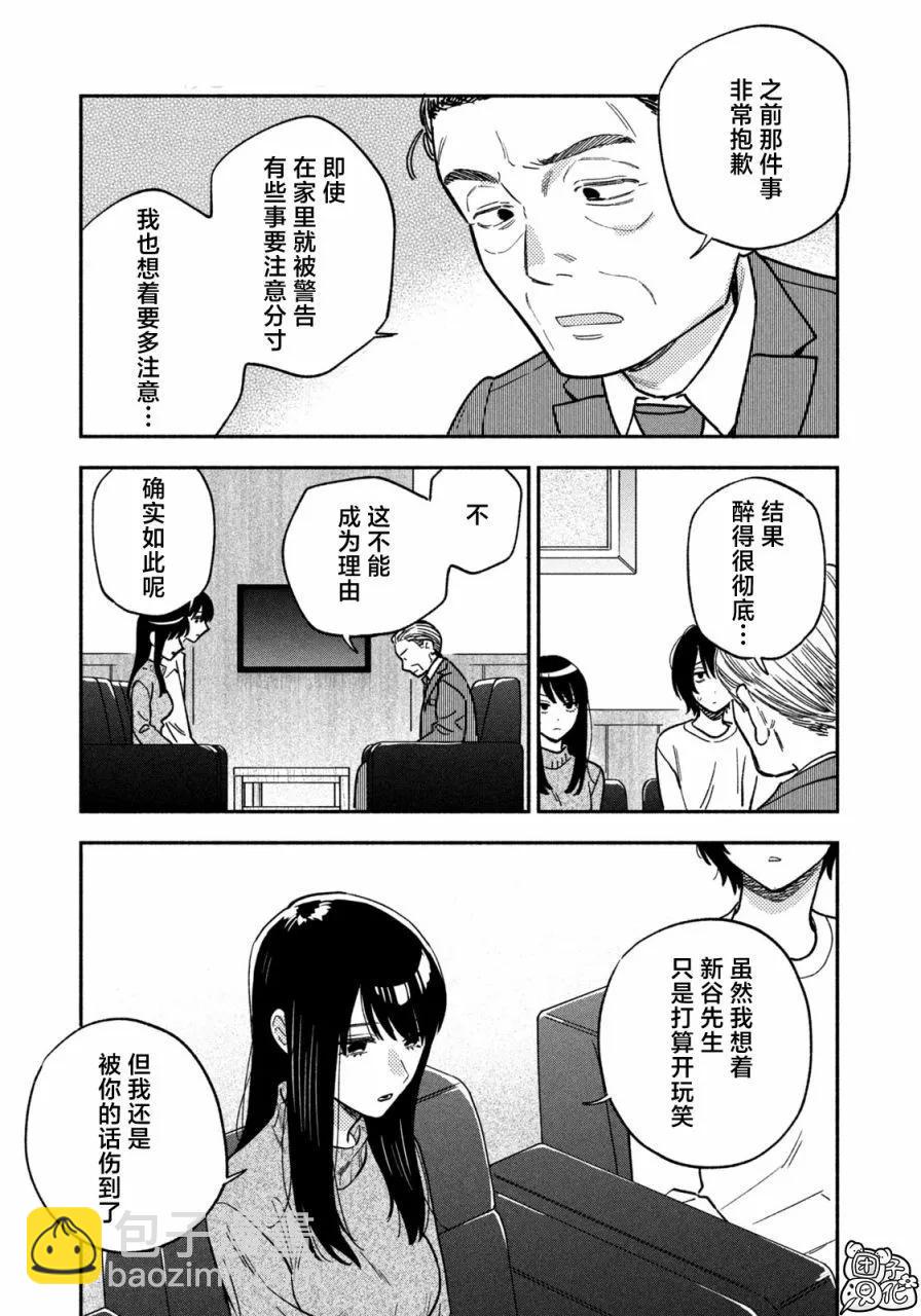 愛情是烤肉的滋味！  - 第140話 - 3