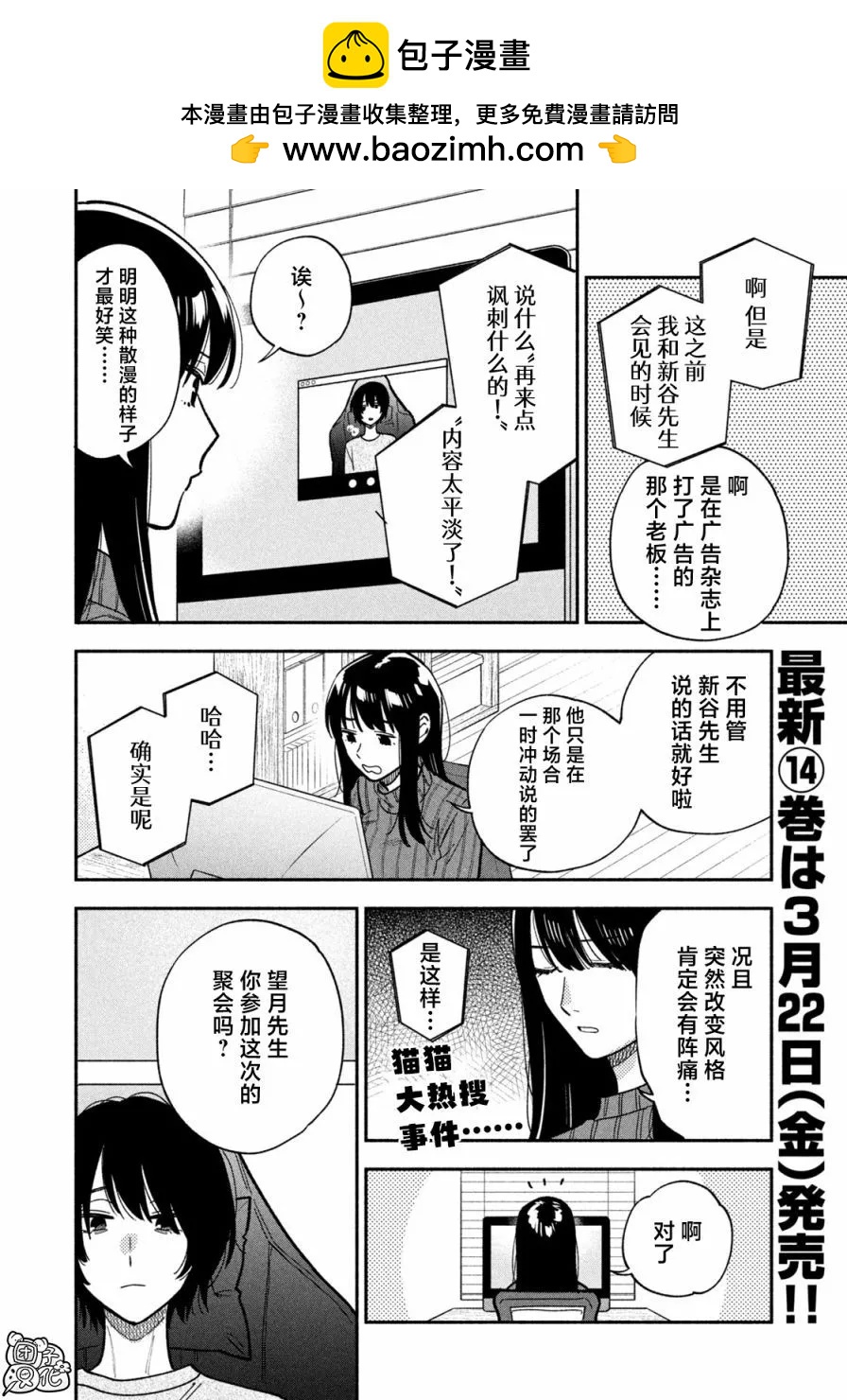 愛情是烤肉的滋味！  - 第140話 - 2