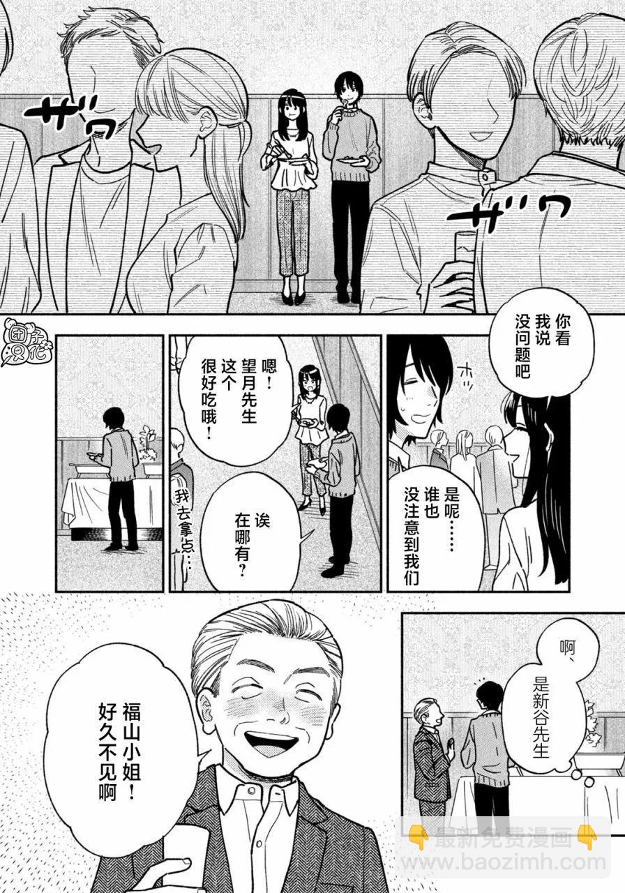 愛情是烤肉的滋味！  - 第140話 - 4