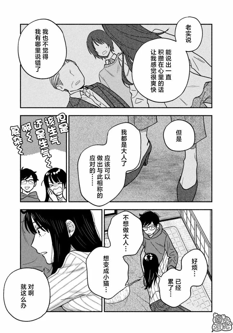 愛情是烤肉的滋味！  - 第140話 - 1