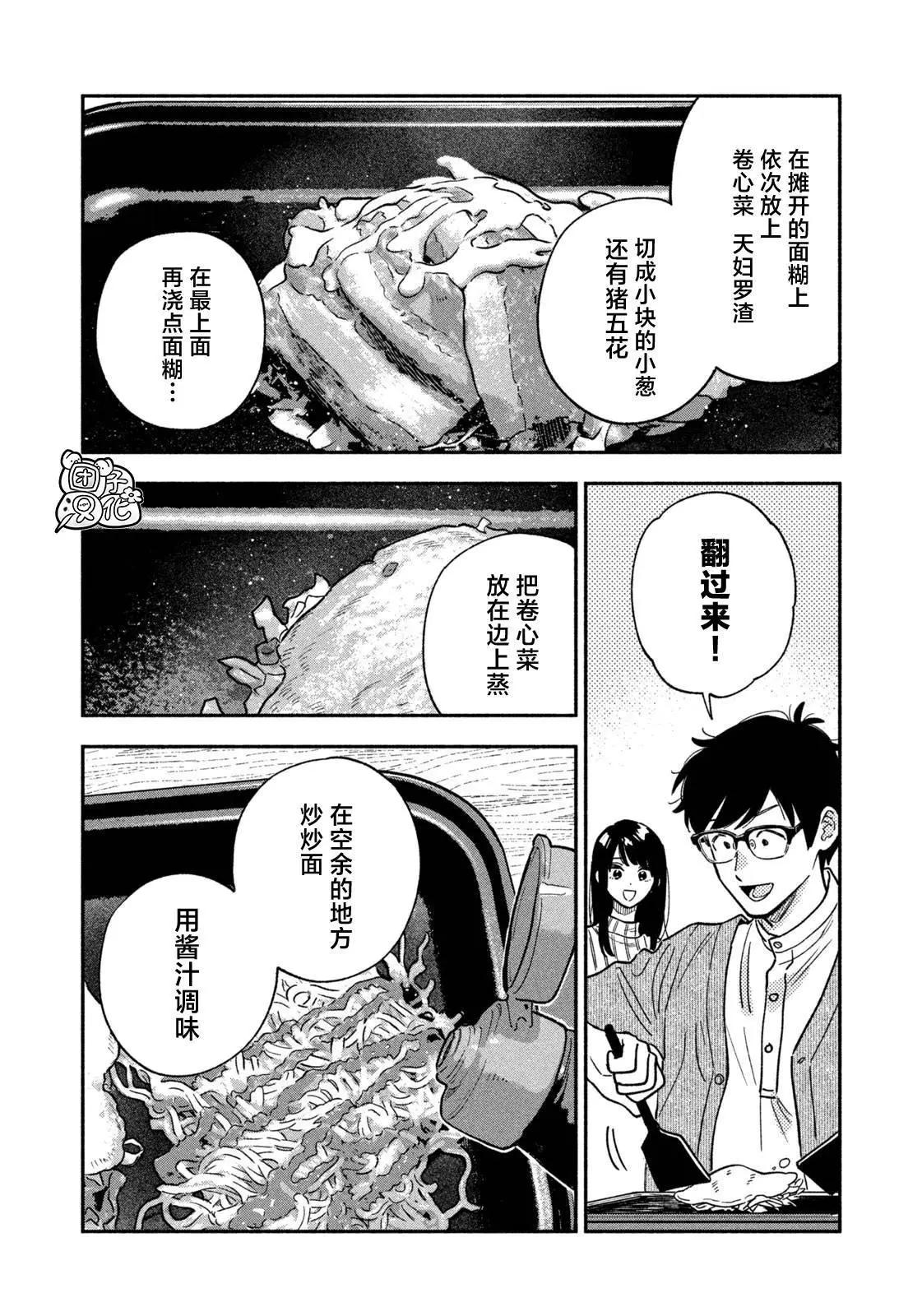 爱情是烤肉的滋味！  - 第142话 - 4