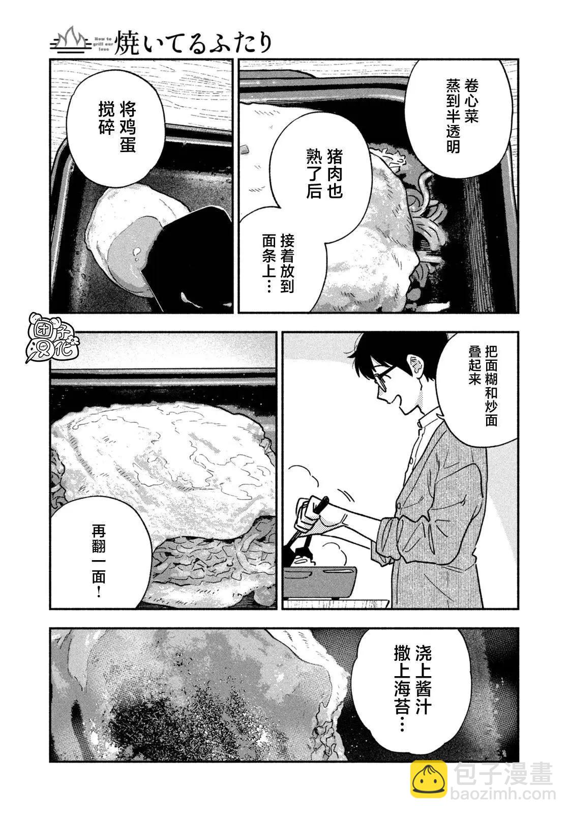 愛情是烤肉的滋味！  - 第142話 - 1