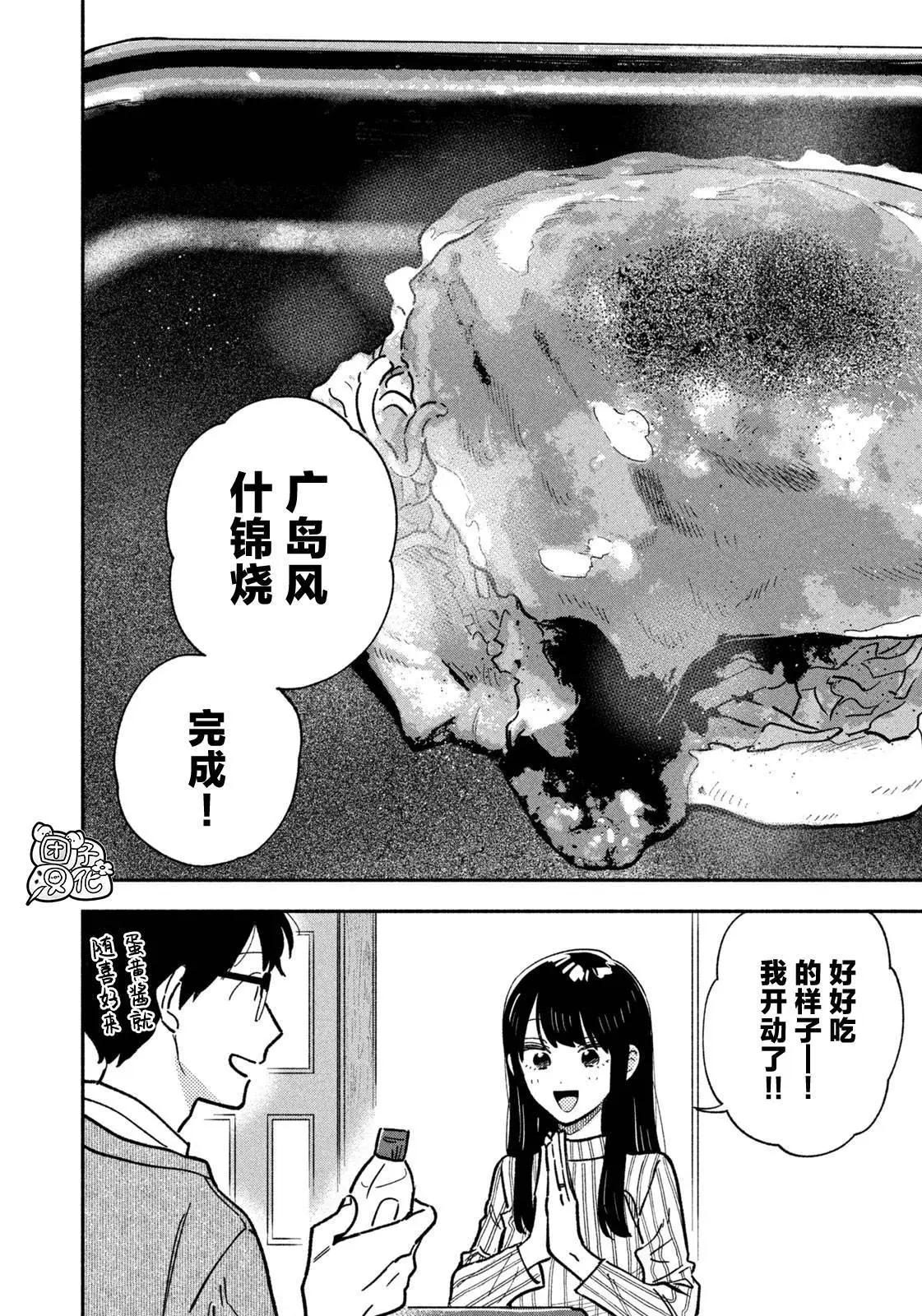 愛情是烤肉的滋味！  - 第142話 - 2