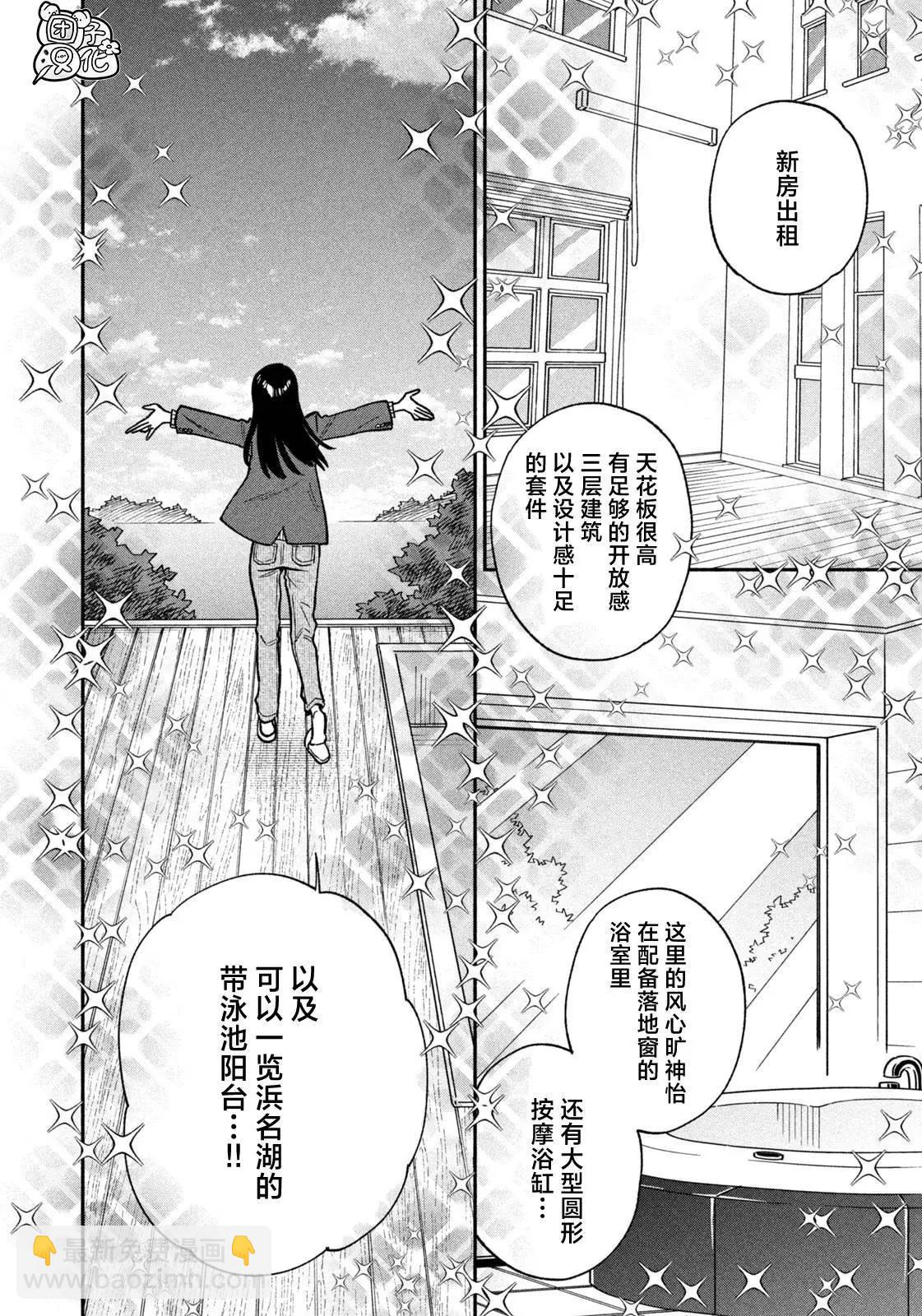 愛情是烤肉的滋味！  - 第142話 - 4