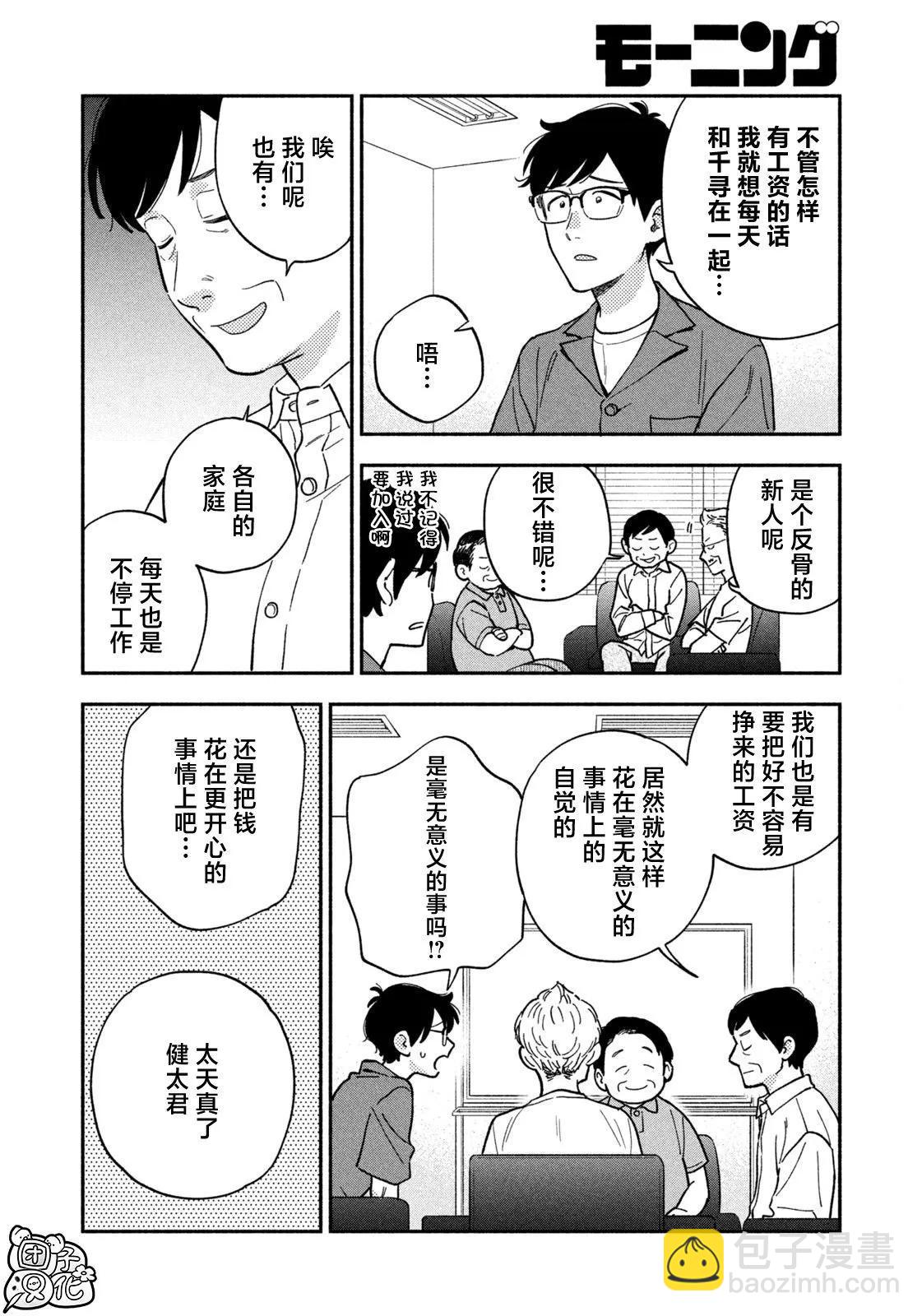 爱情是烤肉的滋味！  - 第150话 - 4