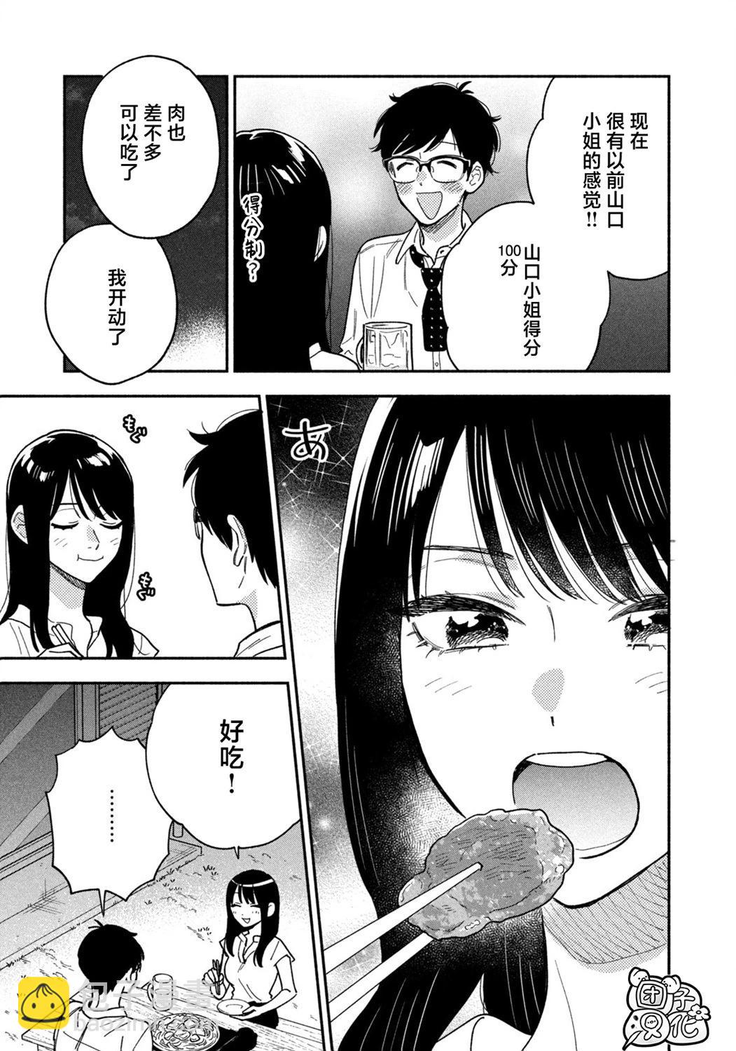 爱情是烤肉的滋味！  - 第156话 - 4