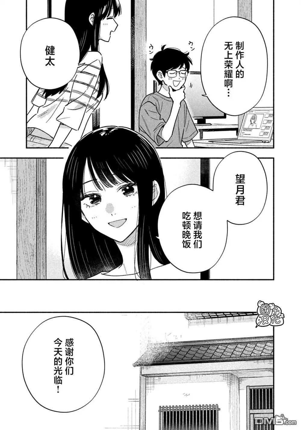 愛情是烤肉的滋味！  - 第162話 - 1