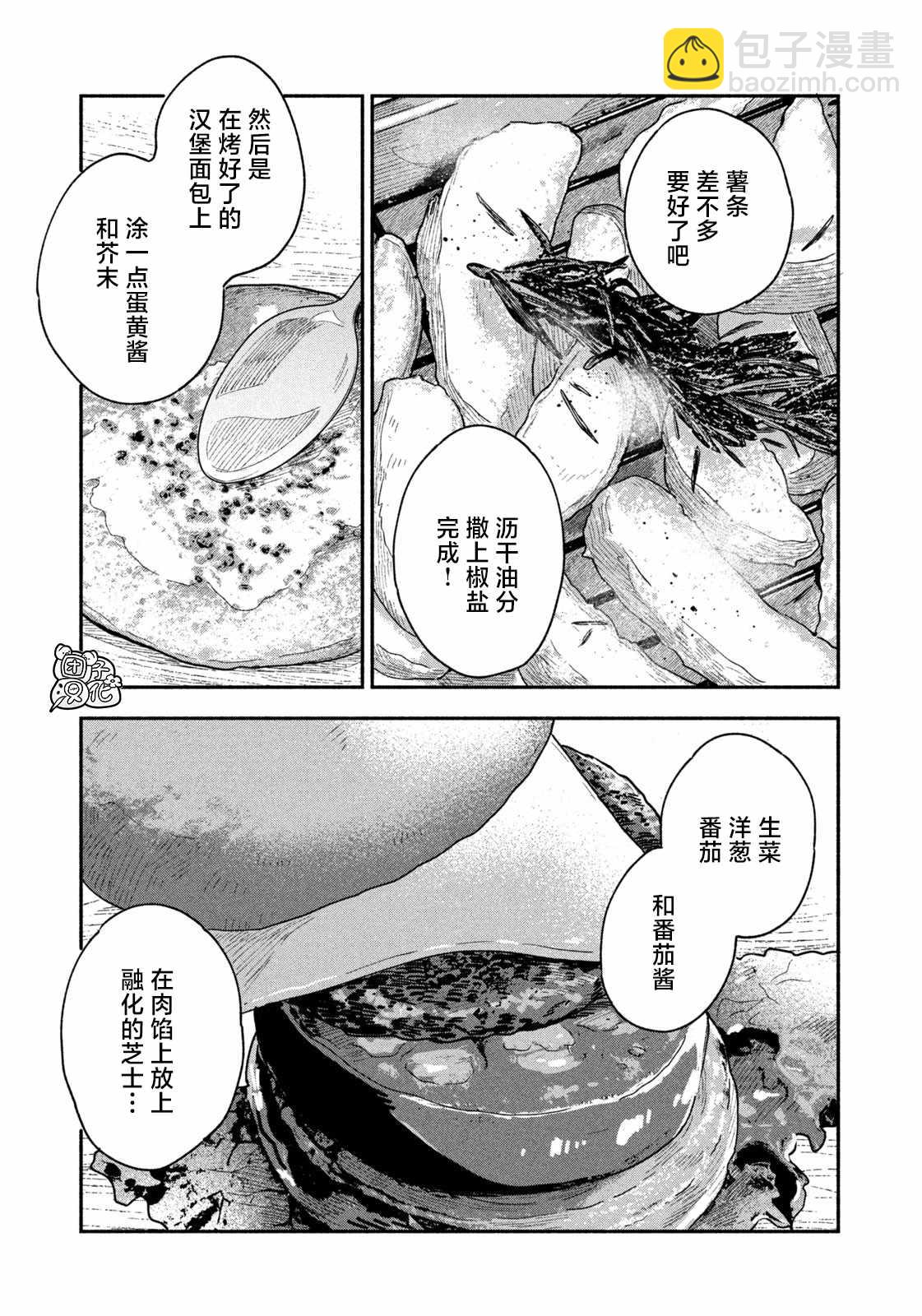 愛情是烤肉的滋味！  - 第35話 - 3