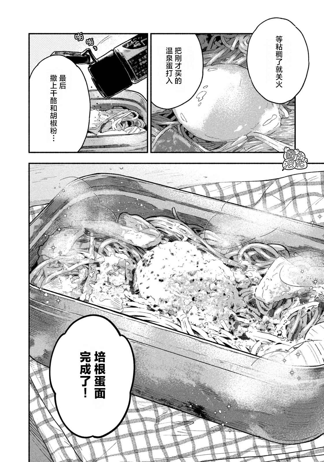 愛情是烤肉的滋味！  - 第39話 - 1