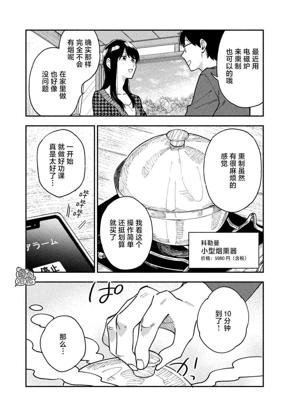 愛情是烤肉的滋味！  - 第44話 - 4