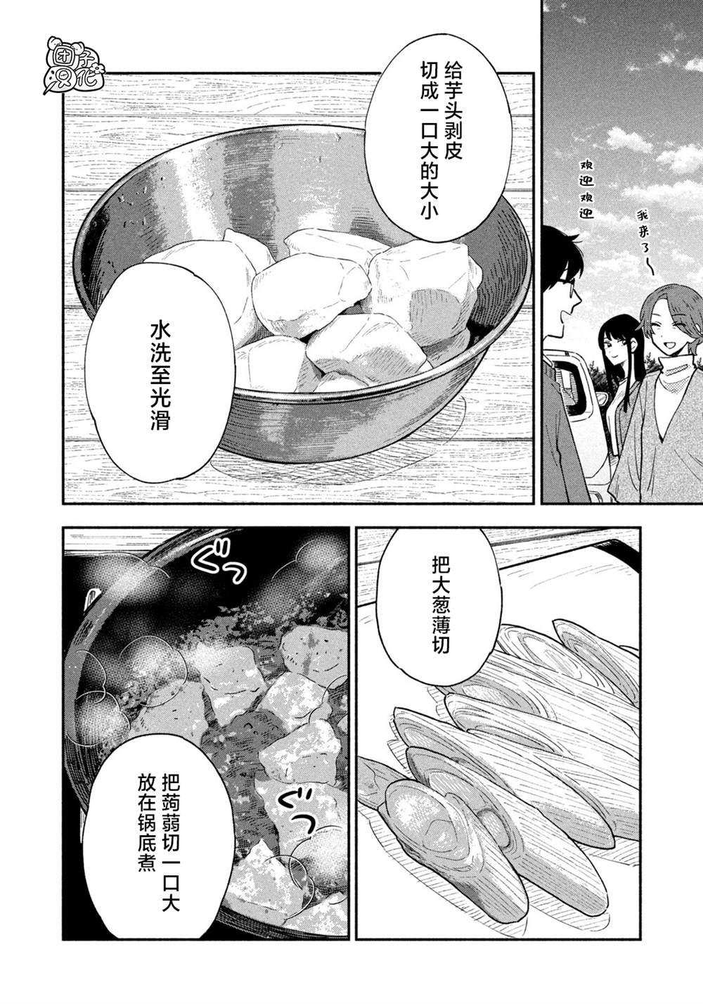 爱情是烤肉的滋味！  - 第48话 - 4