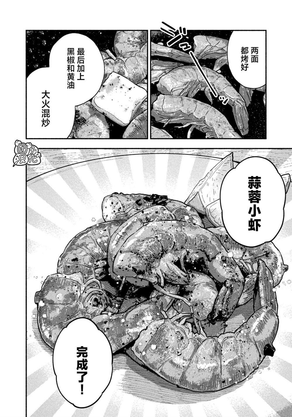 爱情是烤肉的滋味！  - 第50话 - 2