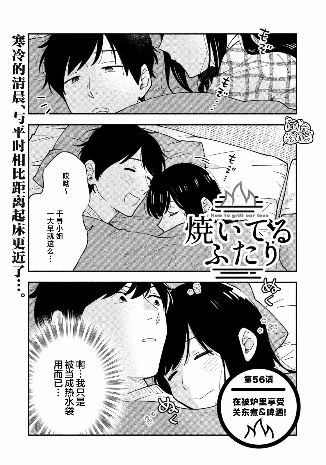 愛情是烤肉的滋味！  - 第56話 - 1