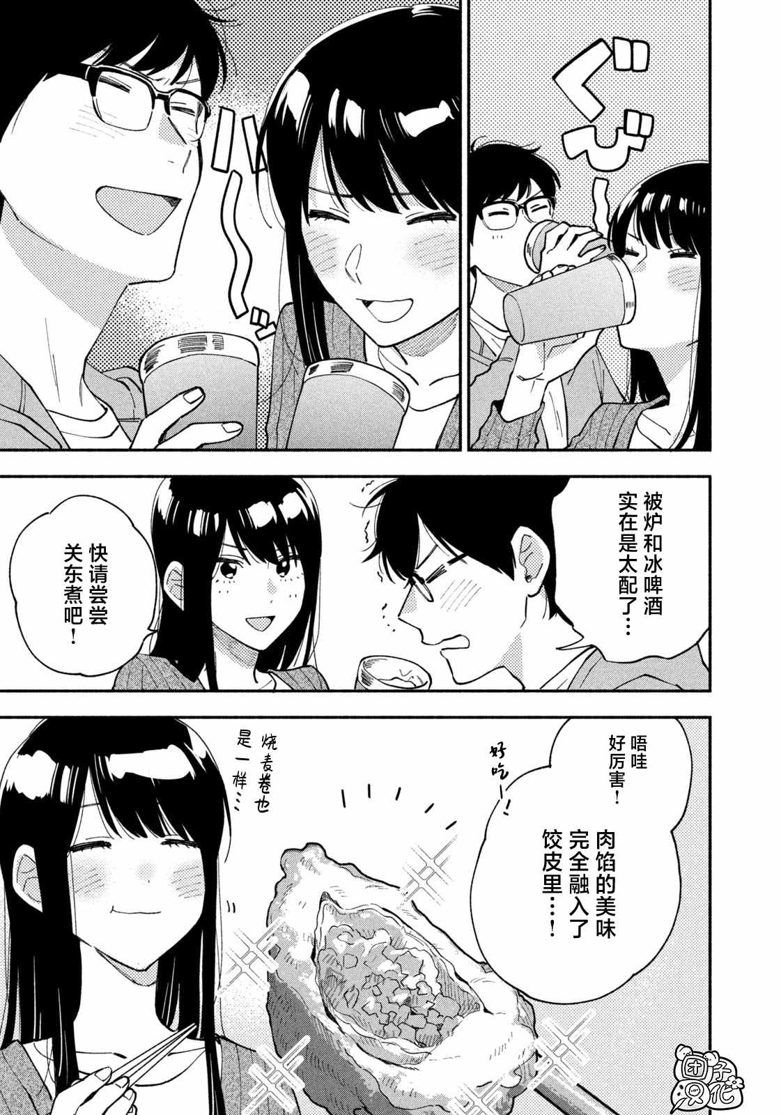 愛情是烤肉的滋味！  - 第56話 - 1