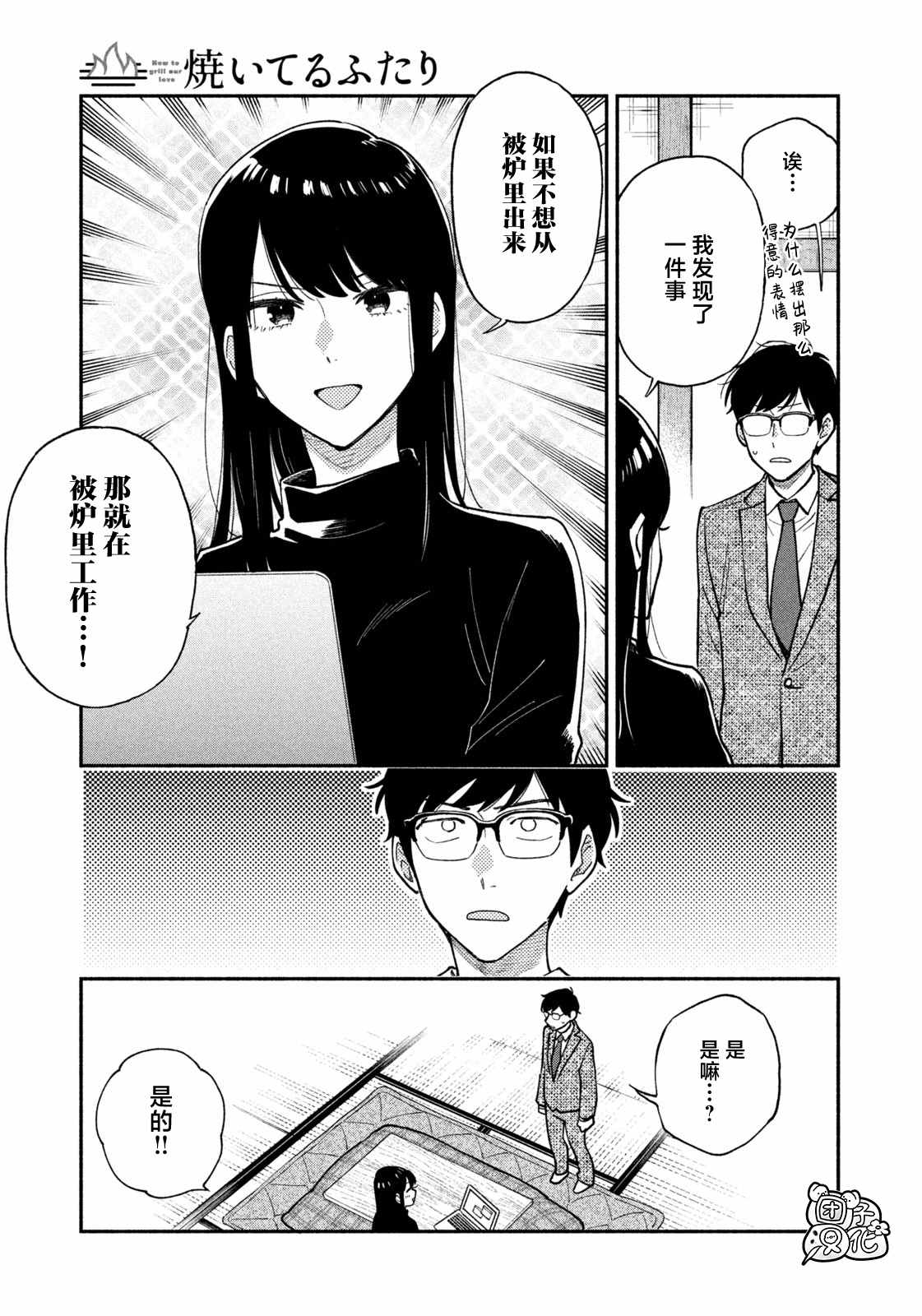 愛情是烤肉的滋味！  - 第56話 - 3