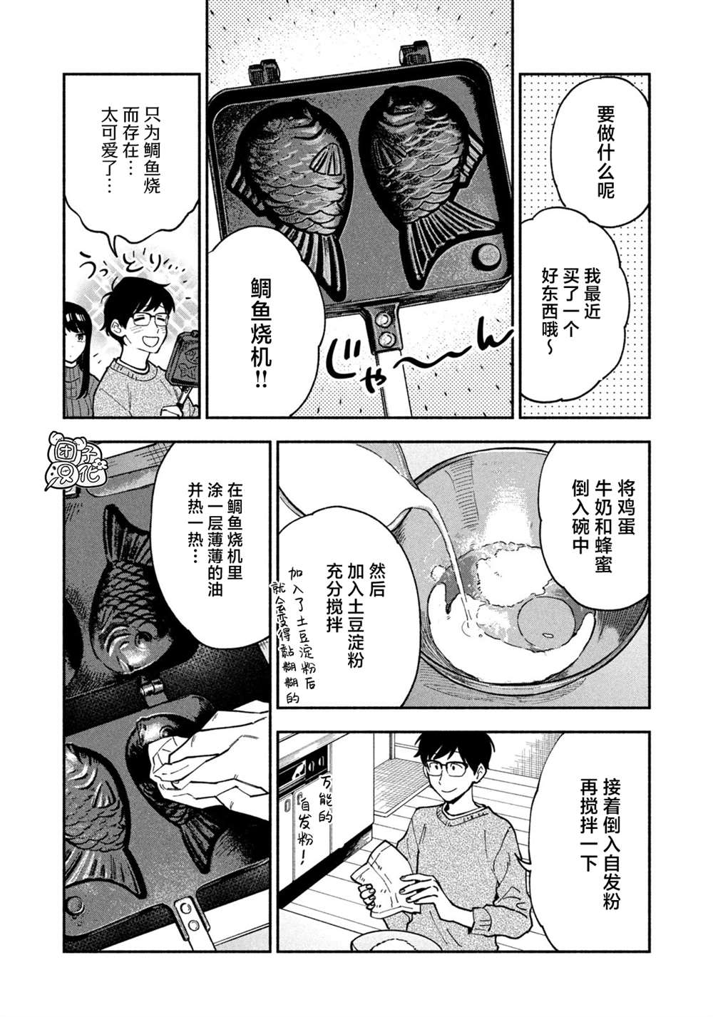 愛情是烤肉的滋味！  - 第58話 - 2