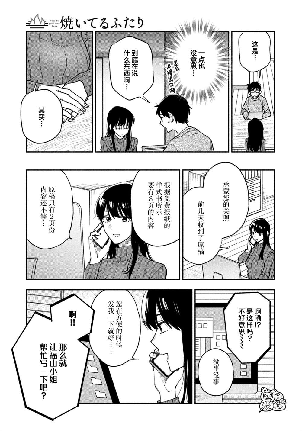 愛情是烤肉的滋味！  - 第58話 - 1