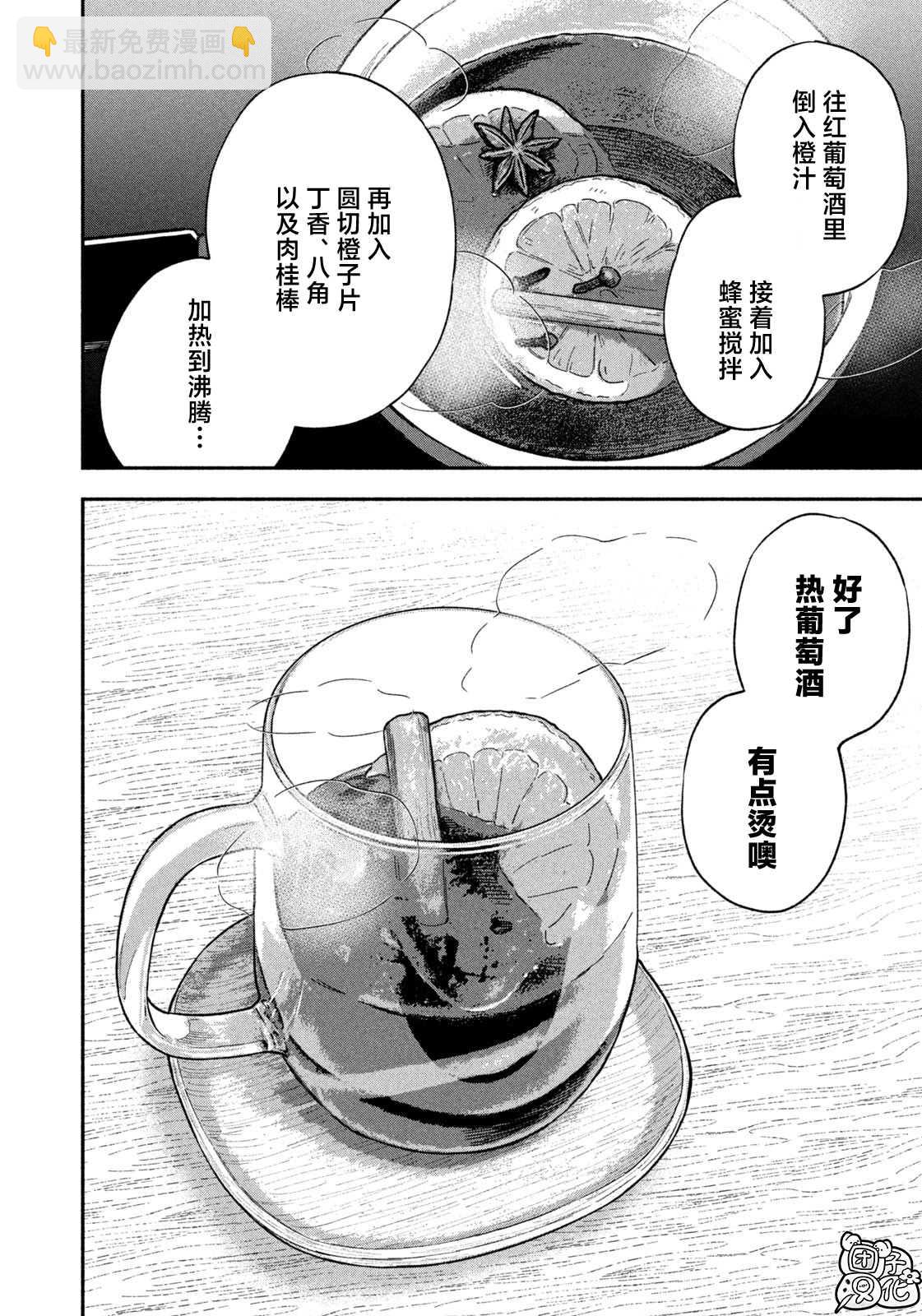 爱情是烤肉的滋味！  - 第60话 - 2