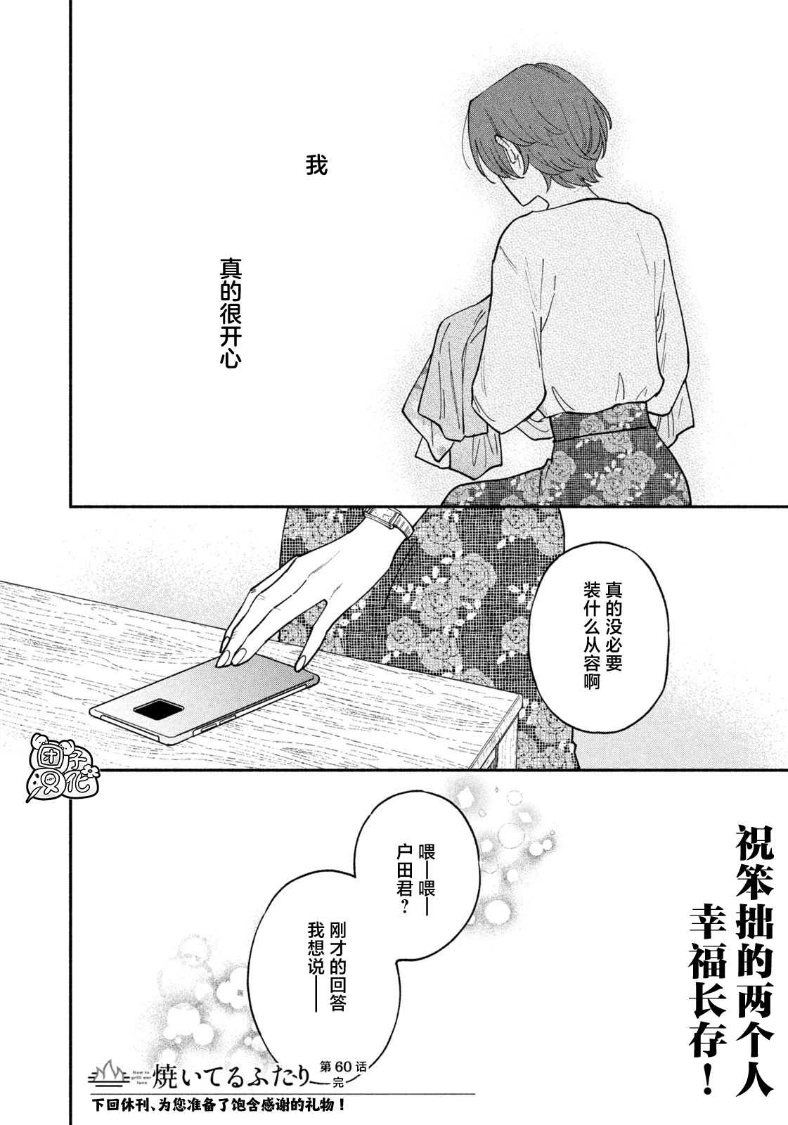 愛情是烤肉的滋味！  - 第60話 - 4