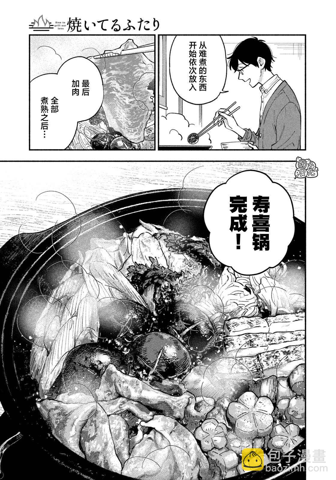 爱情是烤肉的滋味！  - 第64话 - 1