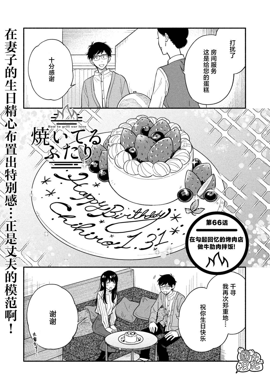 愛情是烤肉的滋味！  - 第66話 - 1