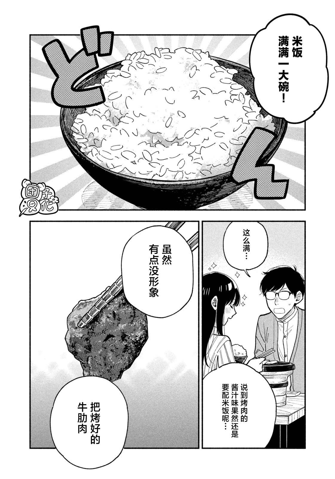 愛情是烤肉的滋味！  - 第66話 - 2