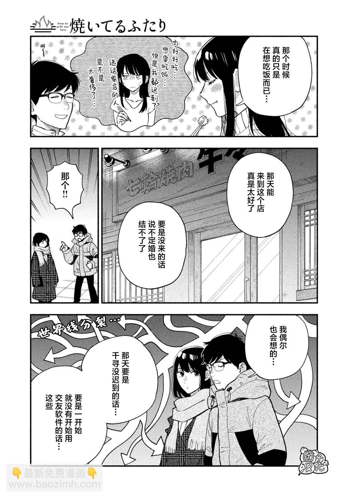 愛情是烤肉的滋味！  - 第66話 - 1