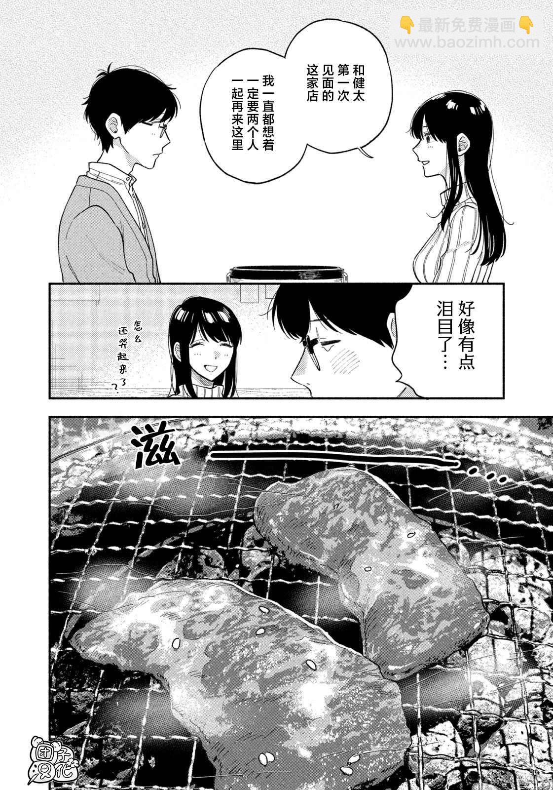 愛情是烤肉的滋味！  - 第66話 - 4