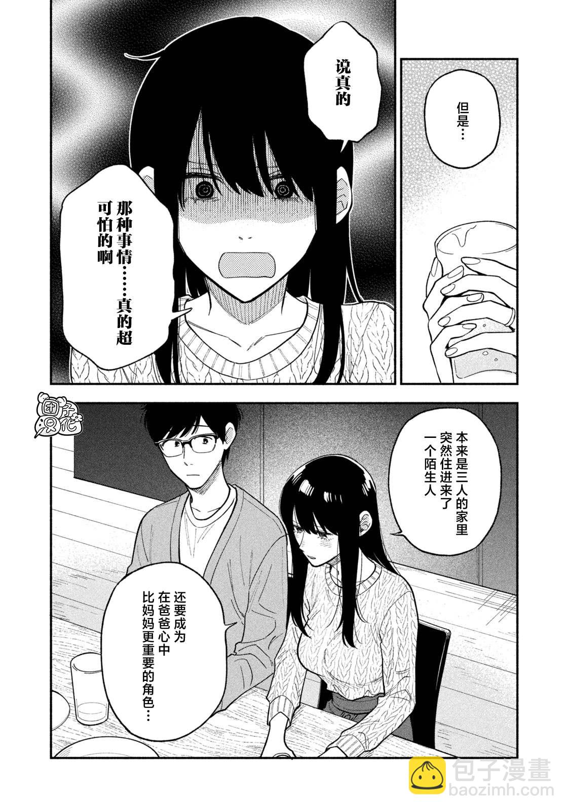 愛情是烤肉的滋味！  - 第68話 - 4